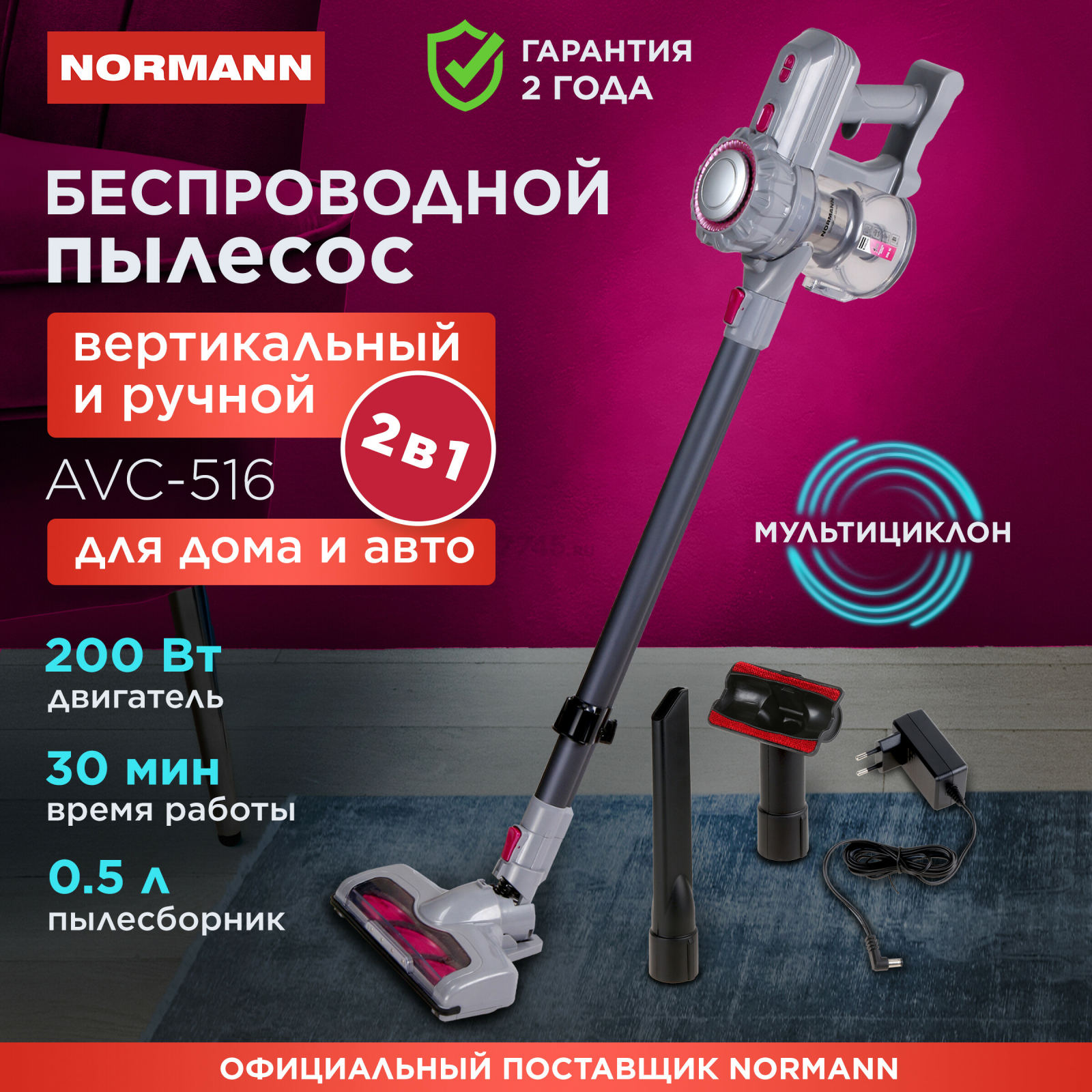 Пылесос аккумуляторный NORMANN AVC-516 (N16012-3)