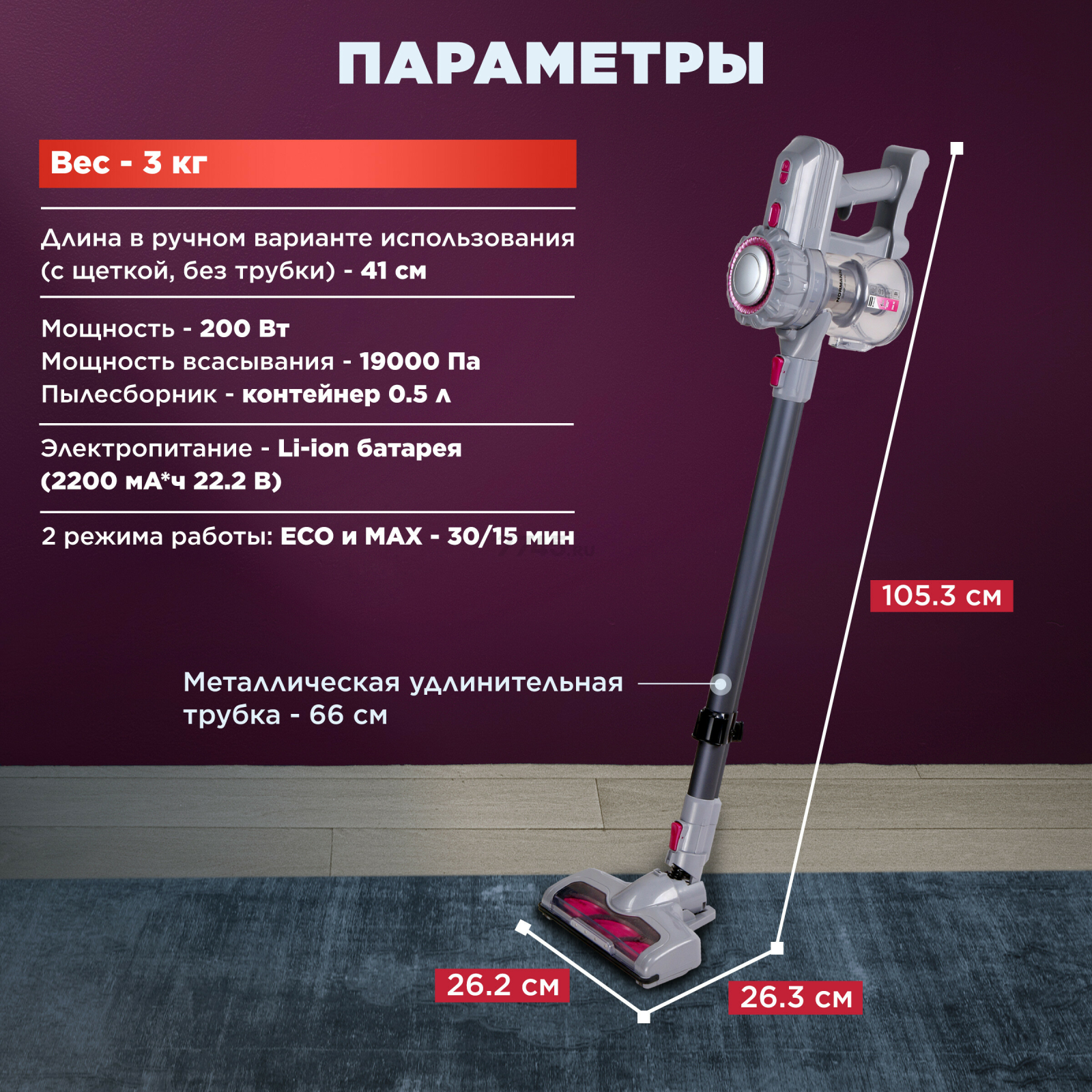 Пылесос аккумуляторный NORMANN AVC-516 (N16012-3) - Фото 4
