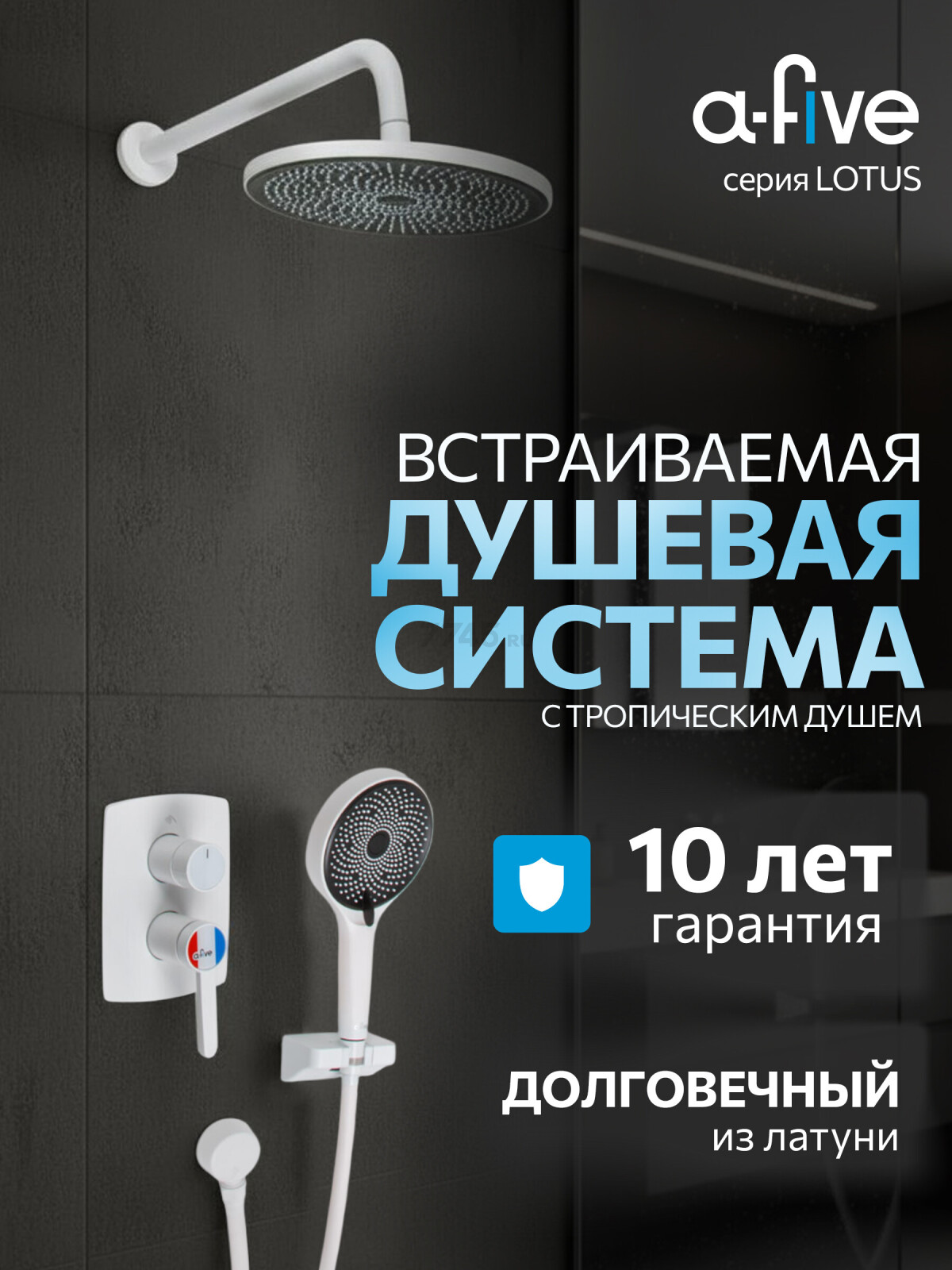 Душевая стойка A-FIVE серия Lotus белый (А5-0757)