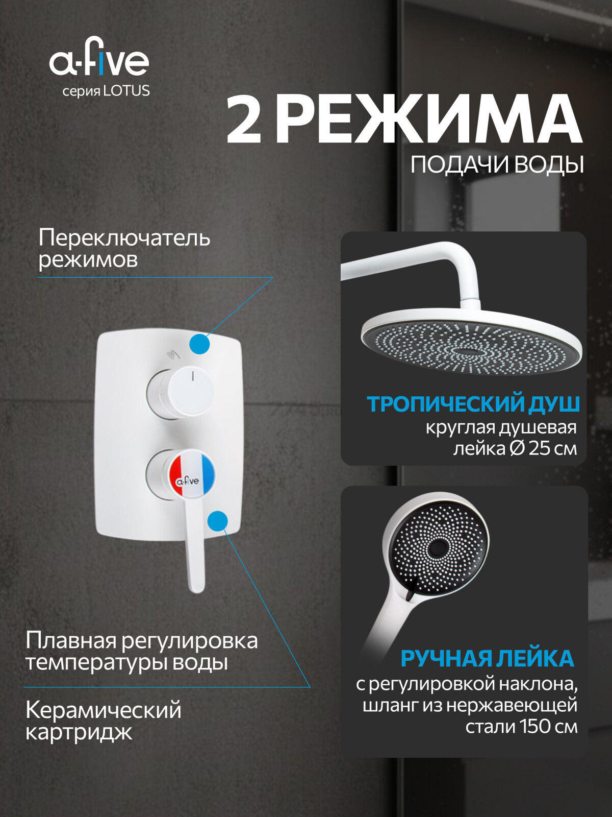 Душевая стойка A-FIVE серия Lotus белый (А5-0757) - Фото 2