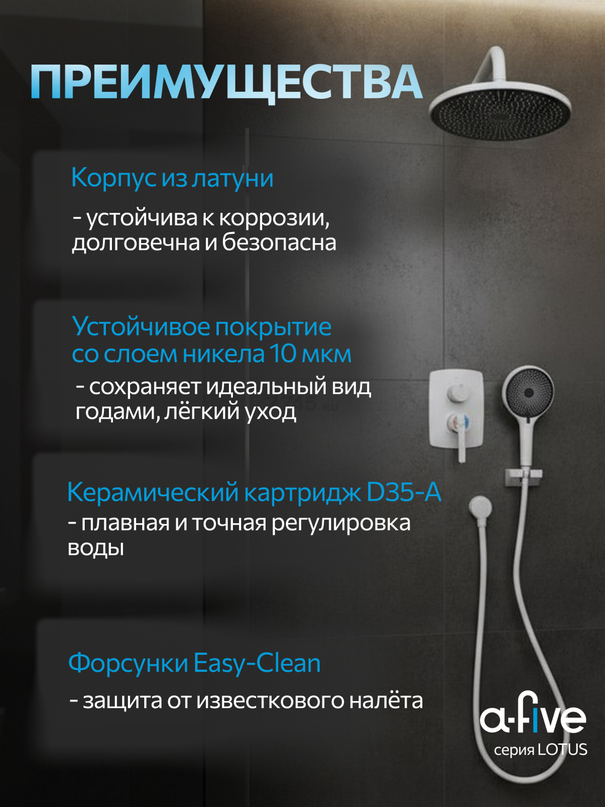 Душевая стойка A-FIVE серия Lotus белый (А5-0757) - Фото 3