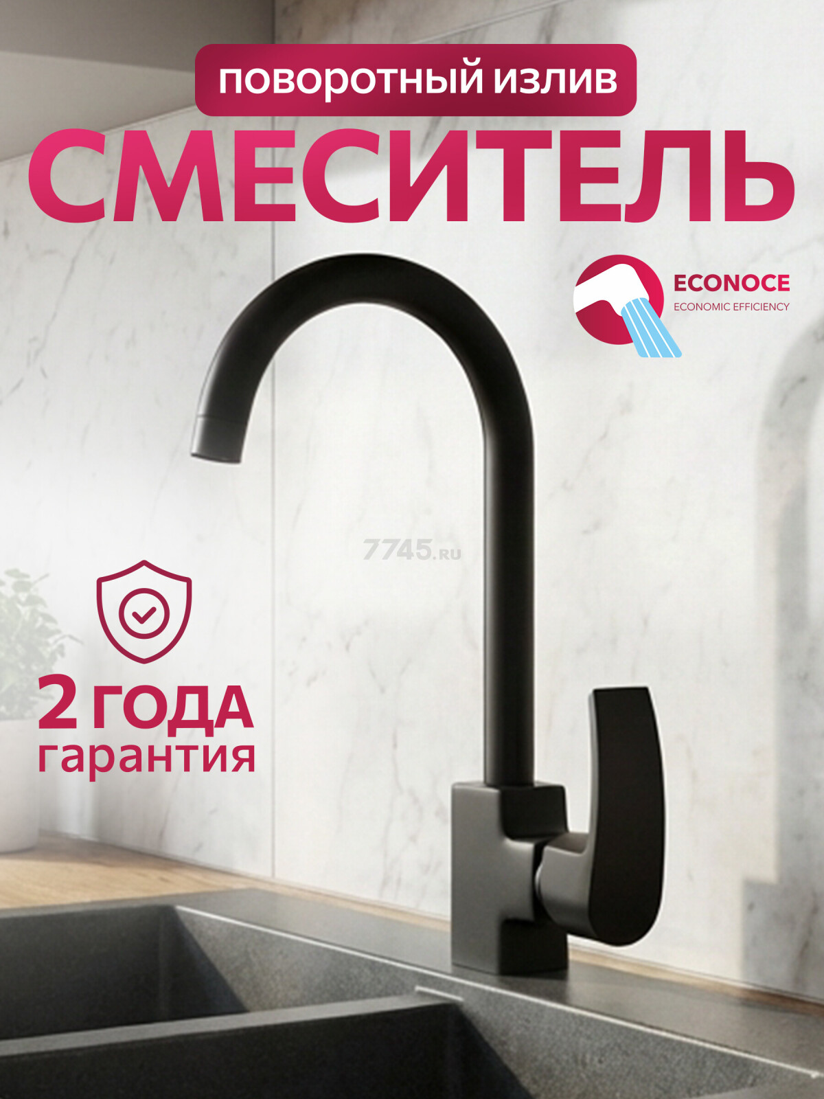 Смеситель для кухни ECONOCE серия 270 черный (EC0273BL)