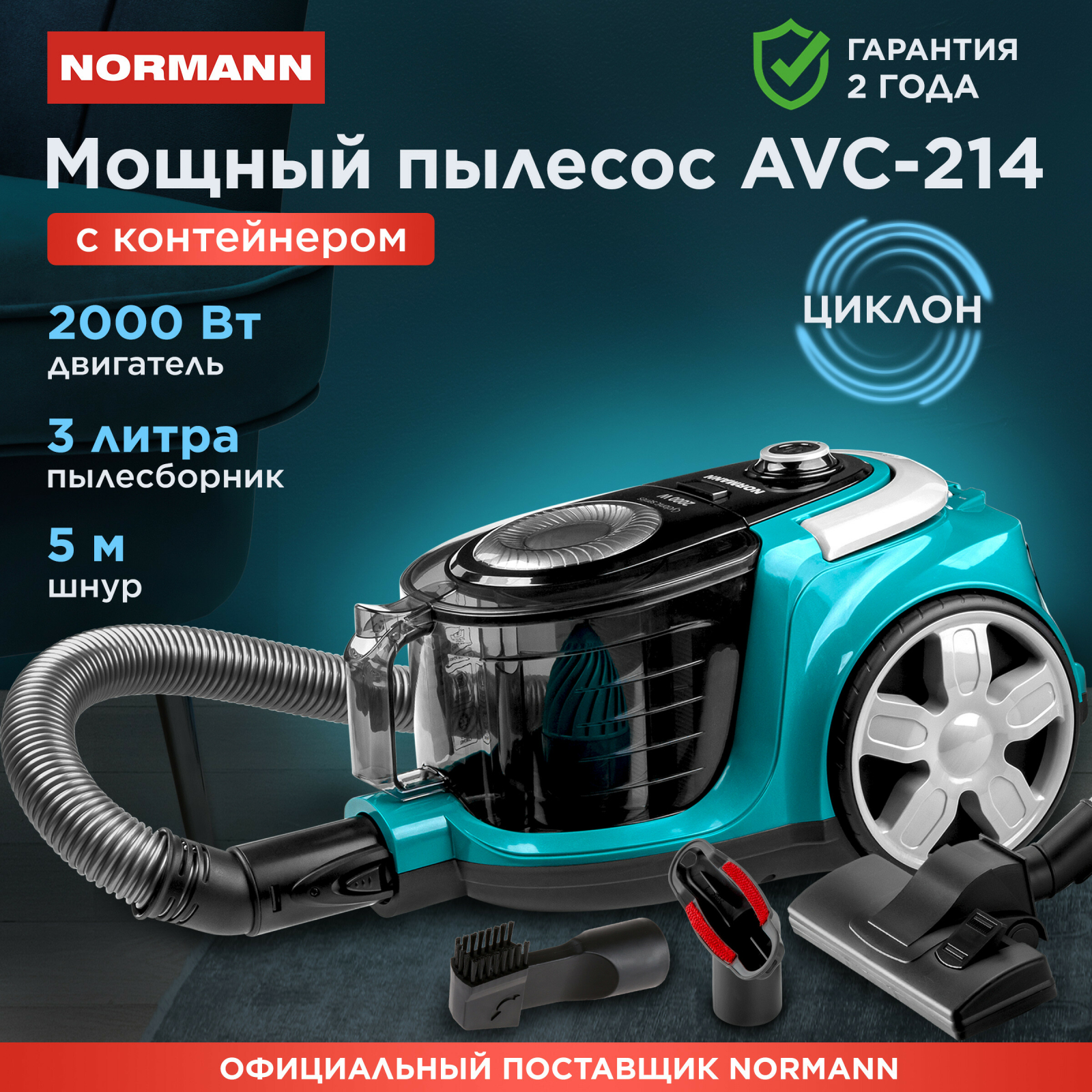 Пылесос NORMANN AVC-214 (N16013-2)