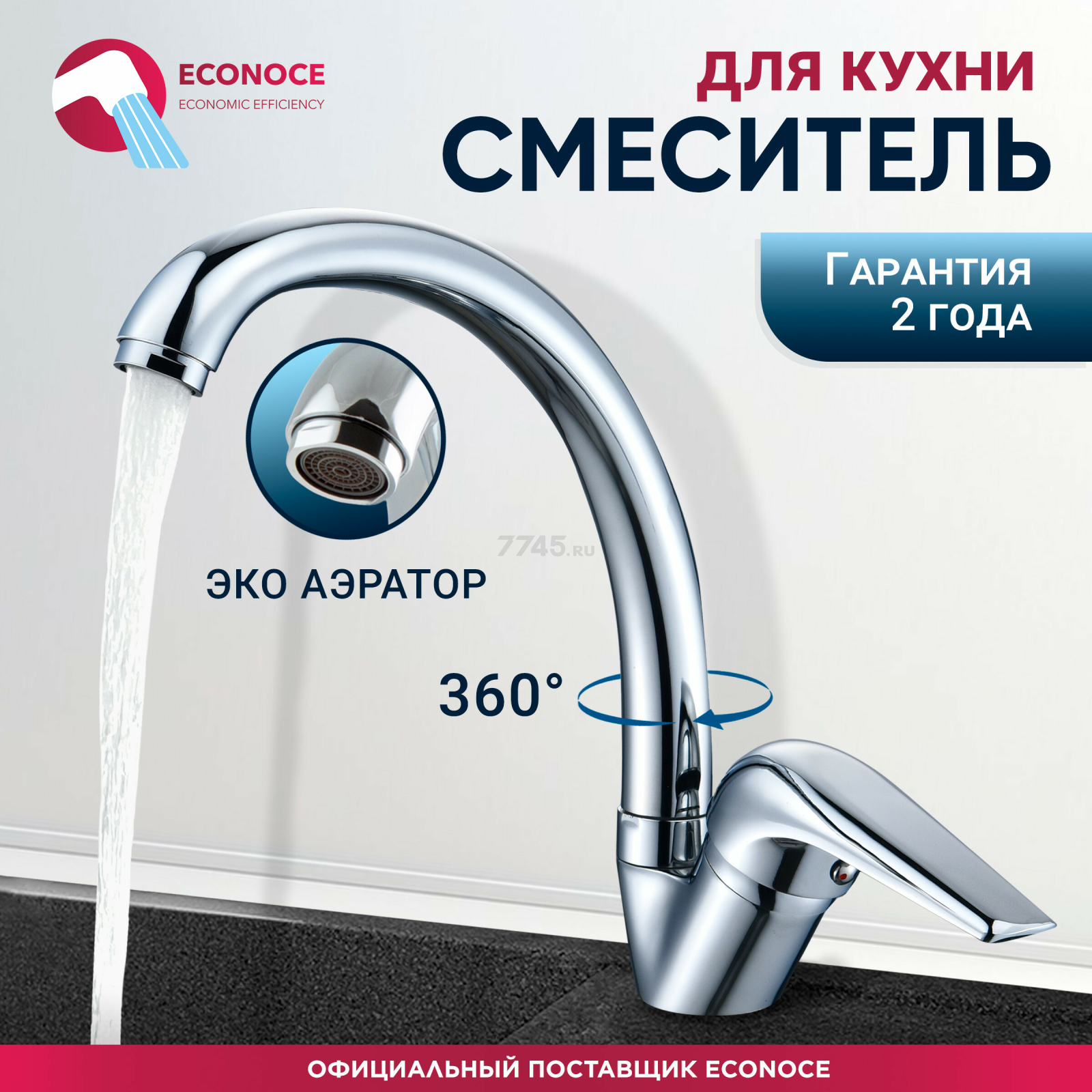 Смеситель для кухни ECONOCE серия 280 (EC0283)