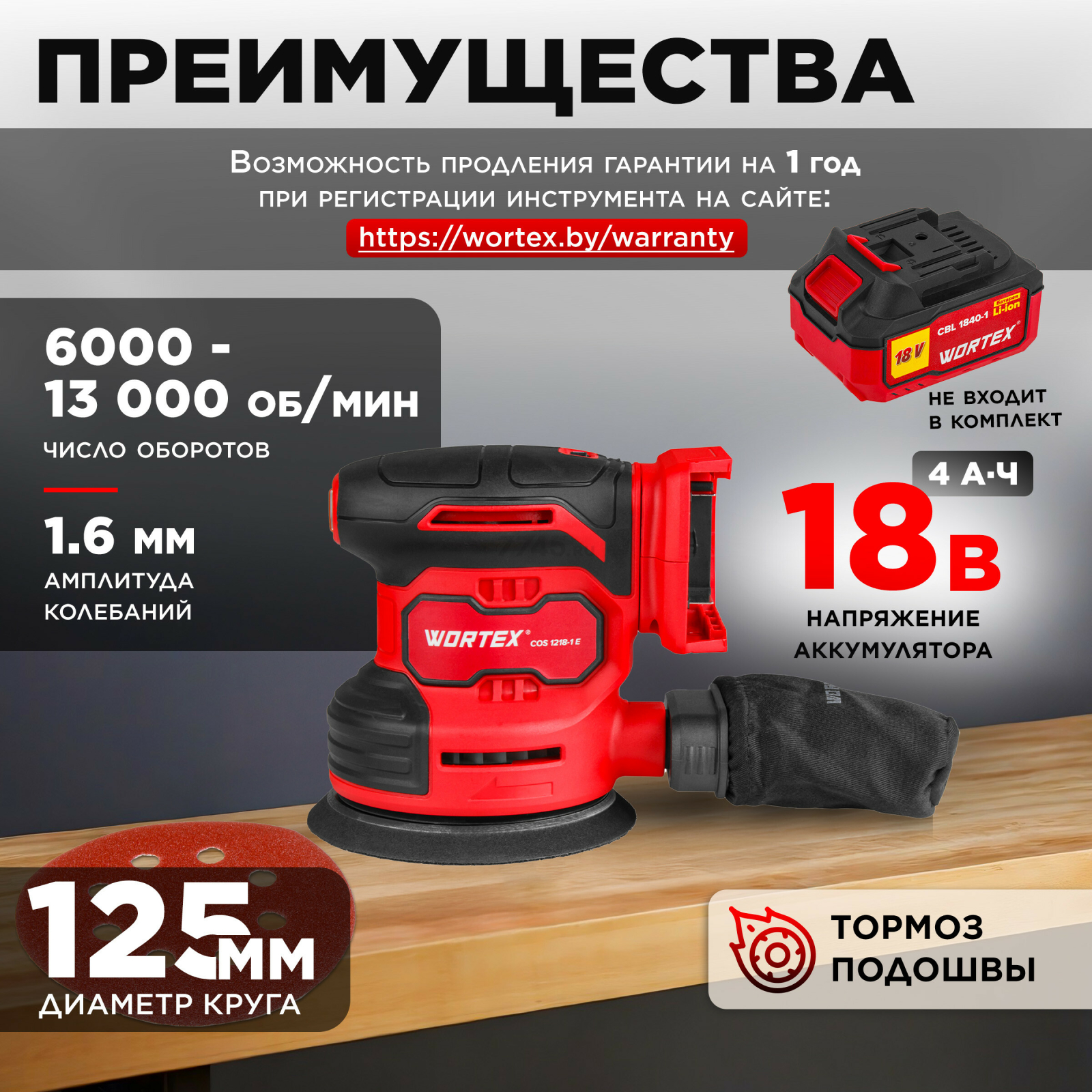 Шлифмашина эксцентриковая (орбитальная) аккумуляторная WORTEX COS 1218-1 E XLT SOLO (1333435) - Фото 2