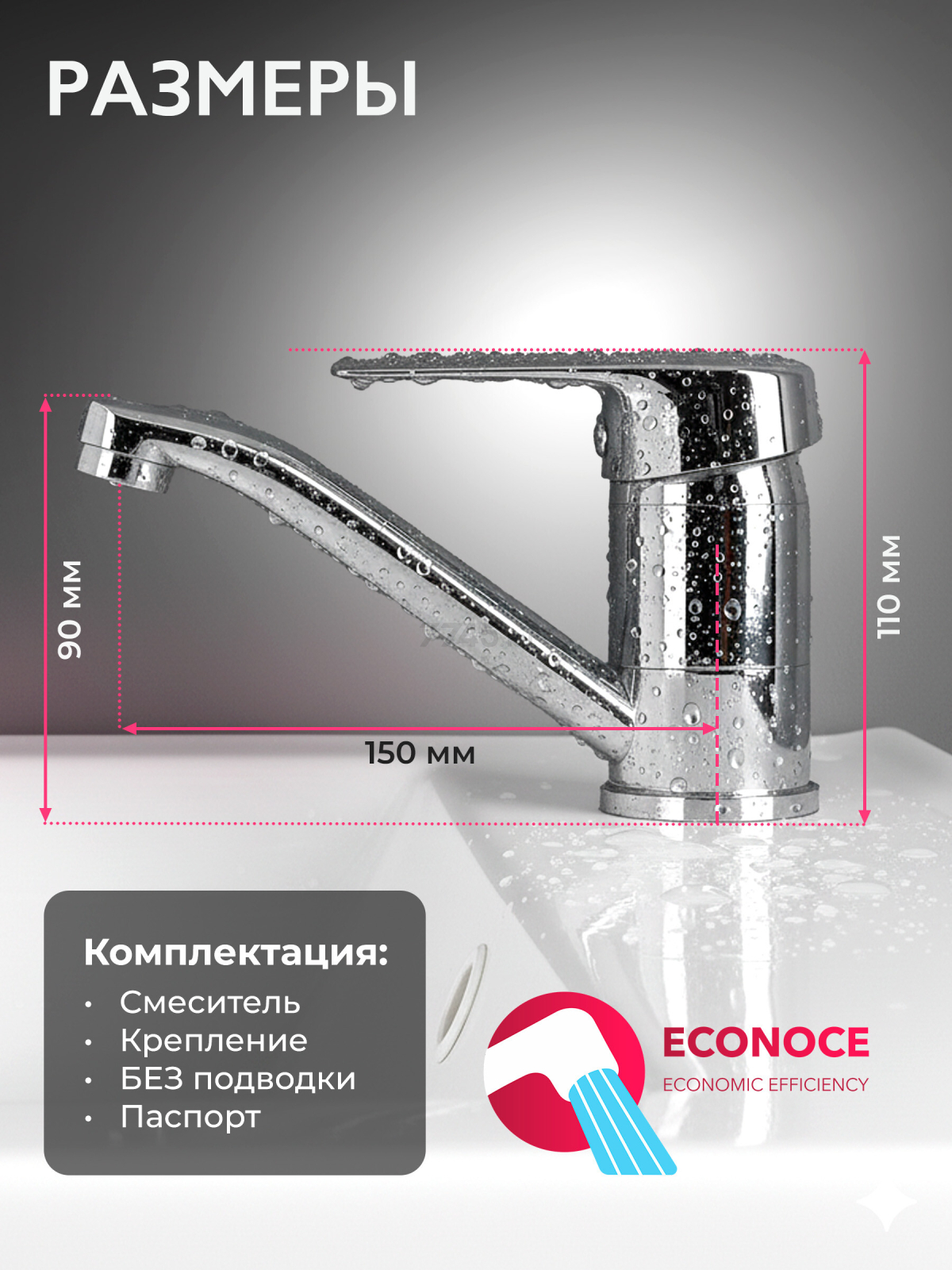 Смеситель для умывальника ECONOCE серия 240 (EC0249) - Фото 7