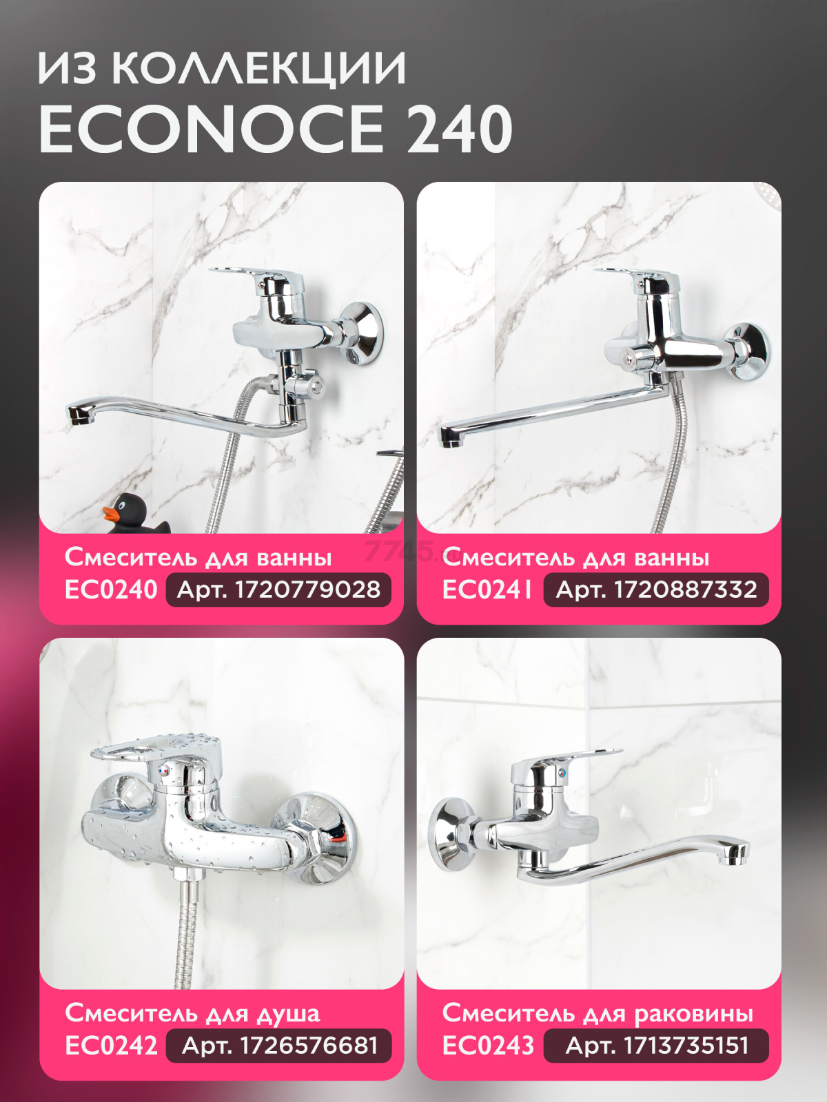 Смеситель для умывальника ECONOCE серия 240 (EC0249) - Фото 8