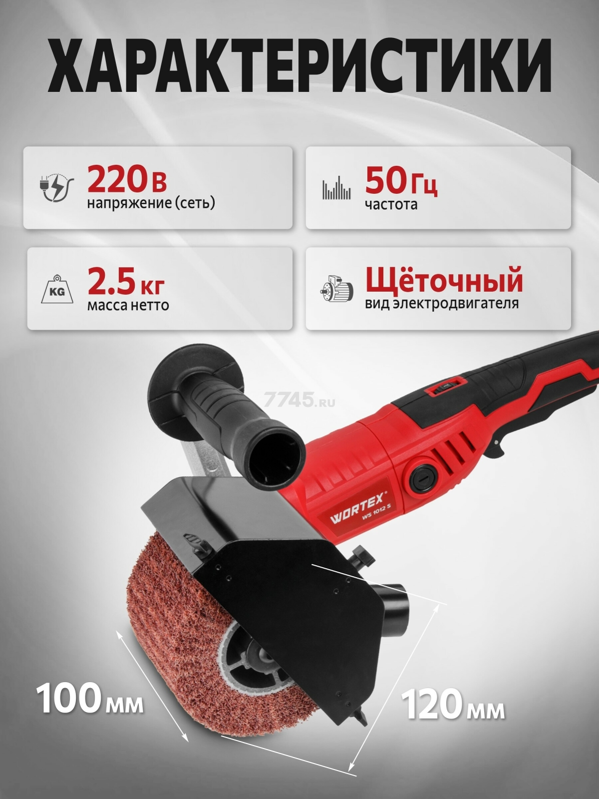 Шлифмашина щеточная WORTEX WS 1012 S (1304444)