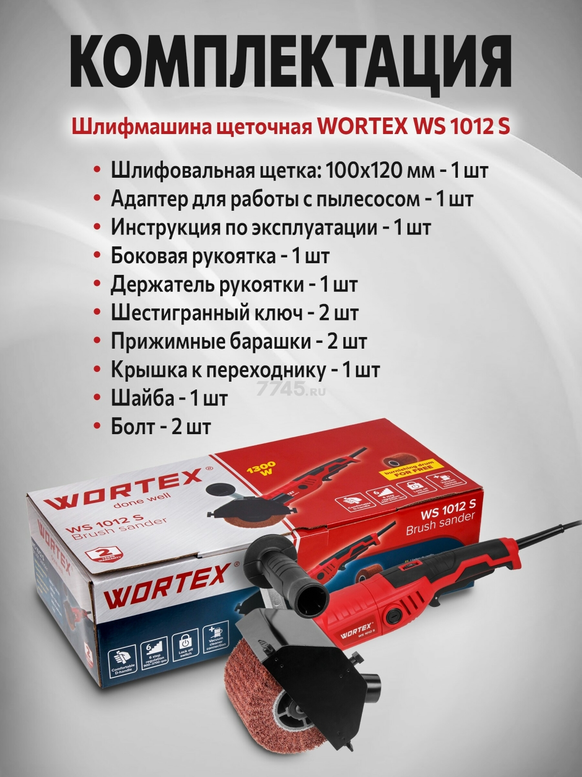Шлифмашина щеточная WORTEX WS 1012 S (1304444) - Фото 4