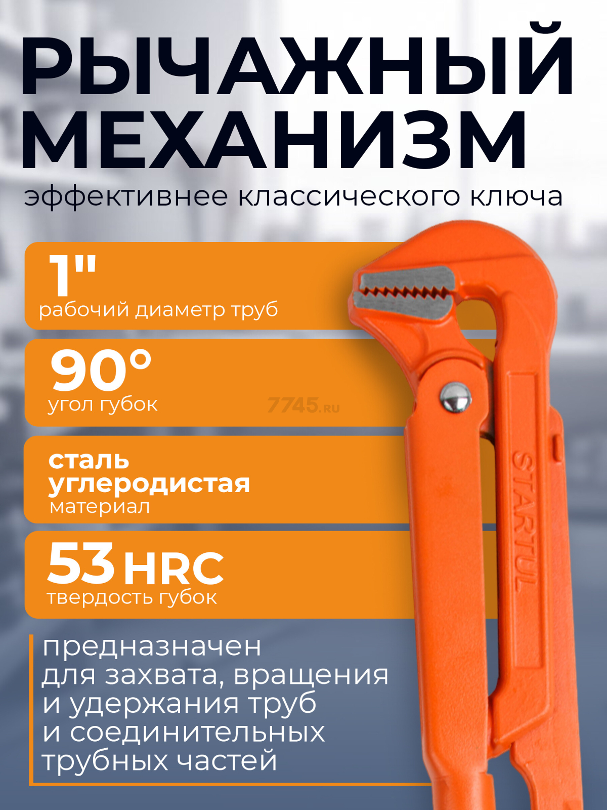 Ключ трубный 1" L-образный STARTUL Master (ST4220-10) - Фото 2