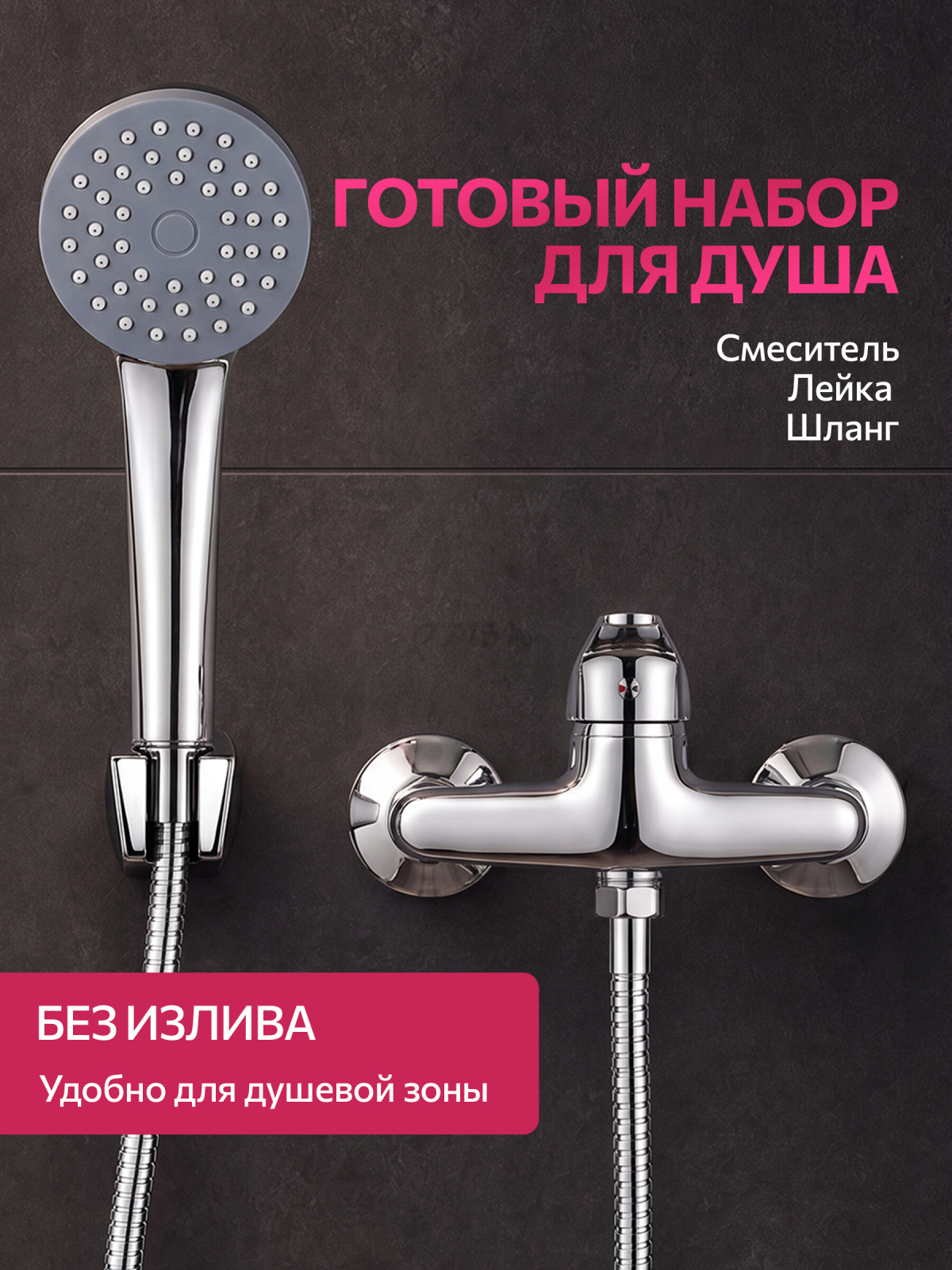 Смеситель для душа ECONOCE серия 260 (EC0262) - Фото 2