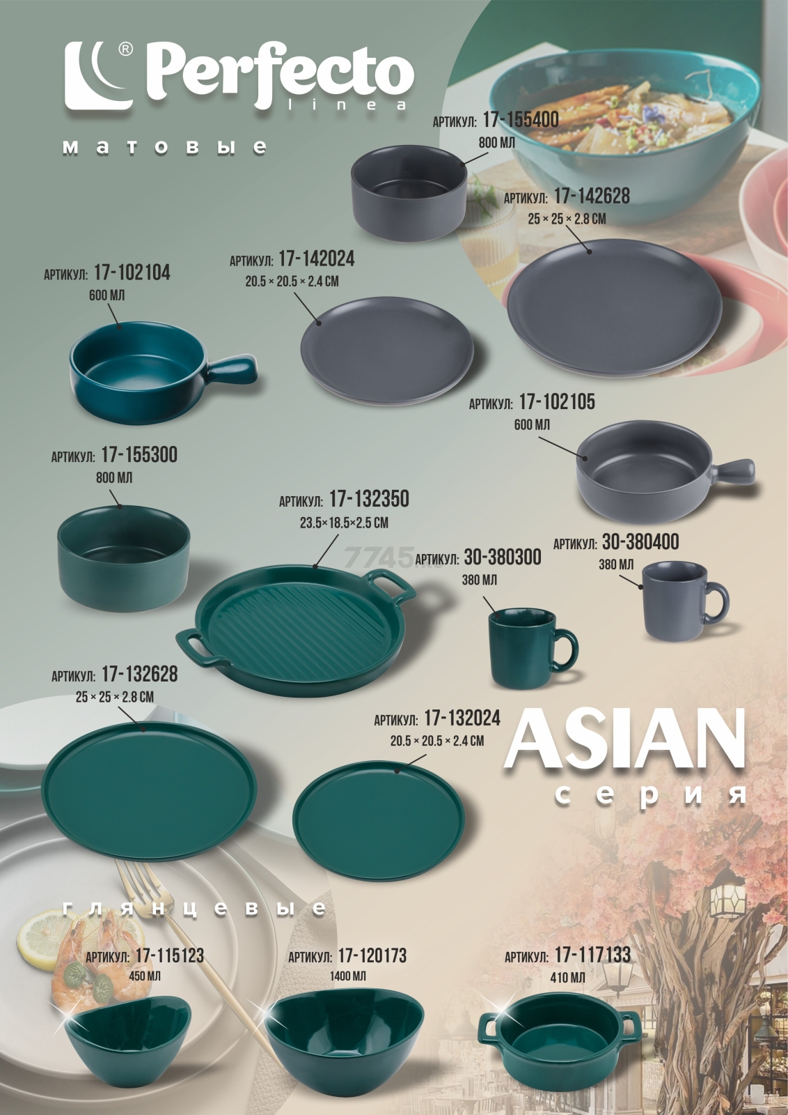 Кружка керамическая PERFECTO LINEA Asian зеленая 380 мл (30-380300) - Фото 3