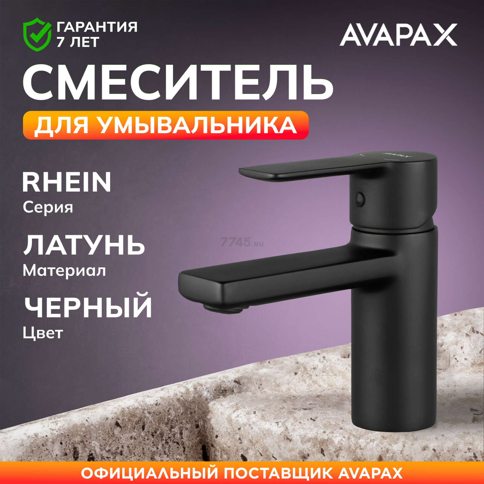 Смеситель для умывальника AVAPAX серия Rhein черный (AP06111B)
