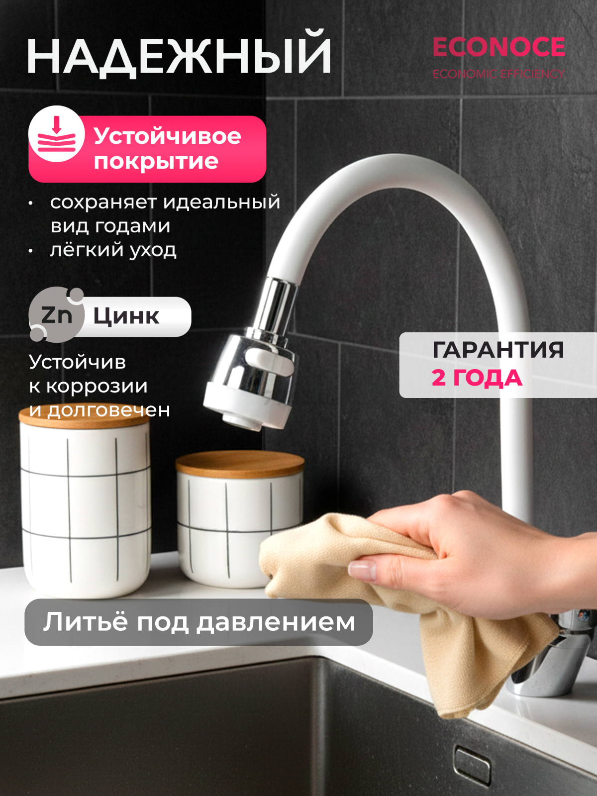 Смеситель для кухни ECONOCE серия 240 белый (EC0245WT) - Фото 4