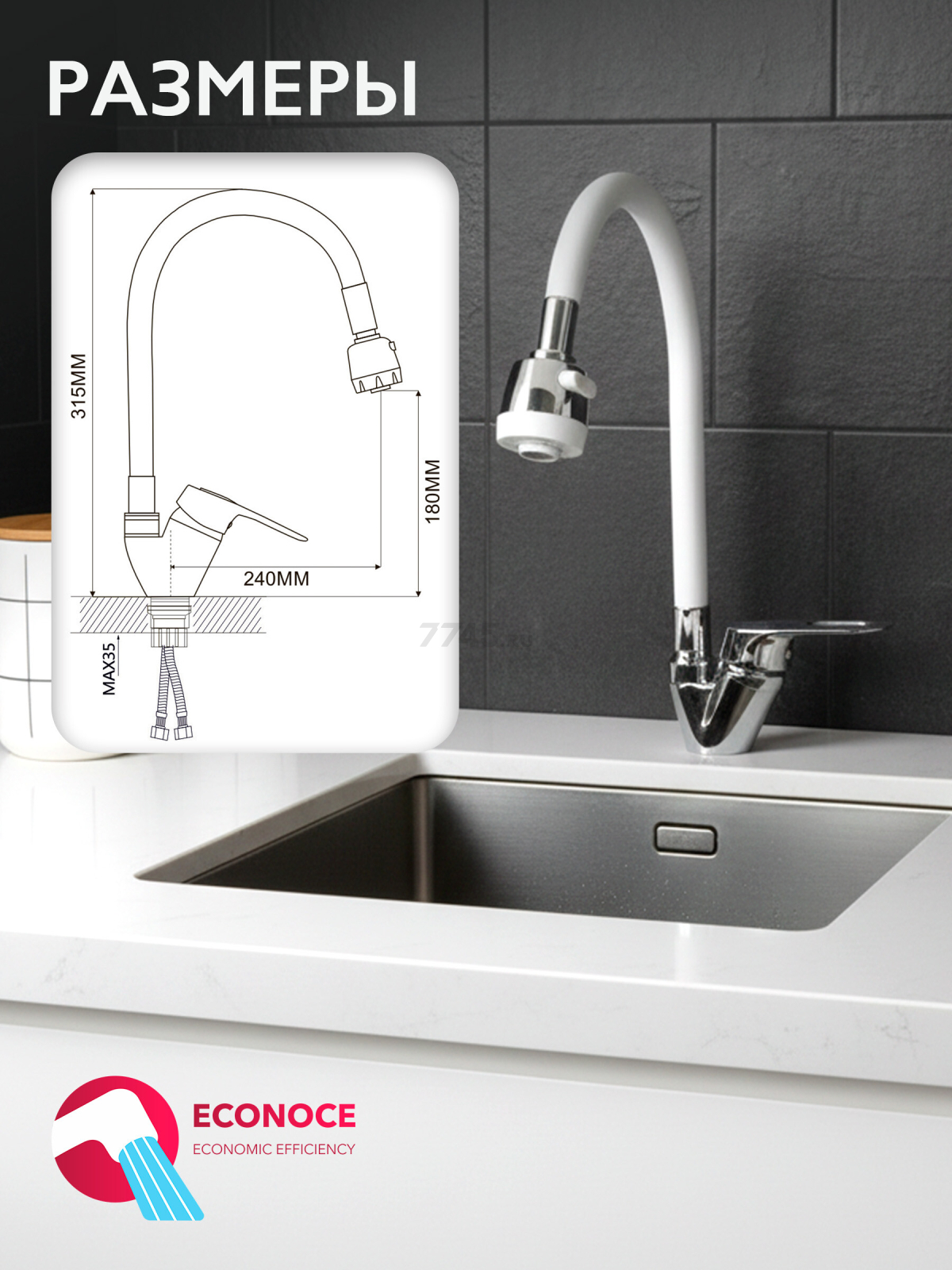 Смеситель для кухни ECONOCE серия 240 белый (EC0245WT) - Фото 8