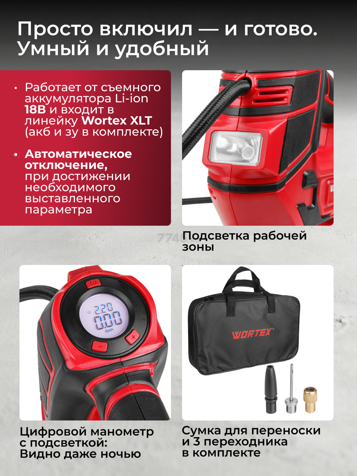 Компрессор автомобильный аккумуляторный WORTEX CTI 1811 ALL1 (1325446) - Фото 3