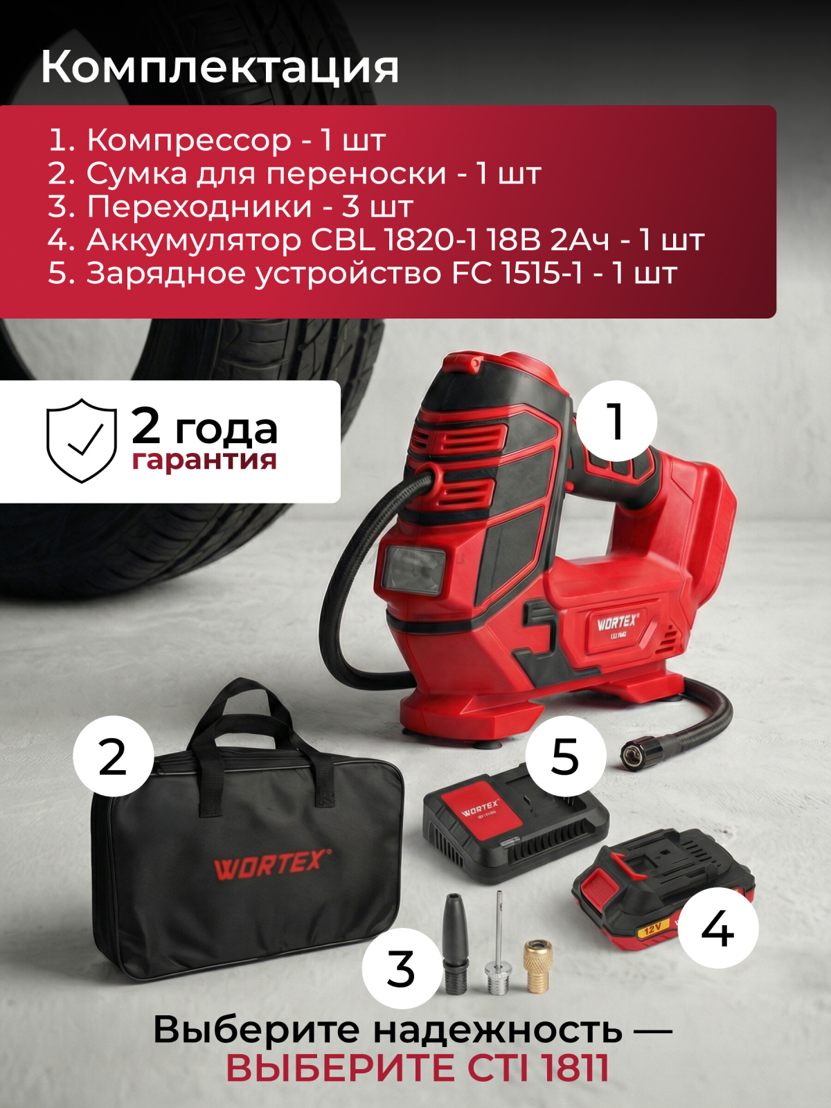 Компрессор автомобильный аккумуляторный WORTEX CTI 1811 ALL1 (1325446) - Фото 5