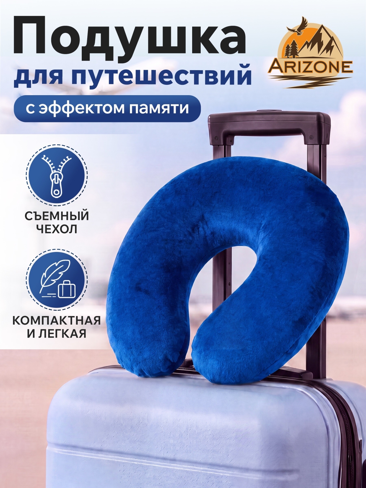Подушка с эффектом памяти ARIZONE синяя (28-170003)