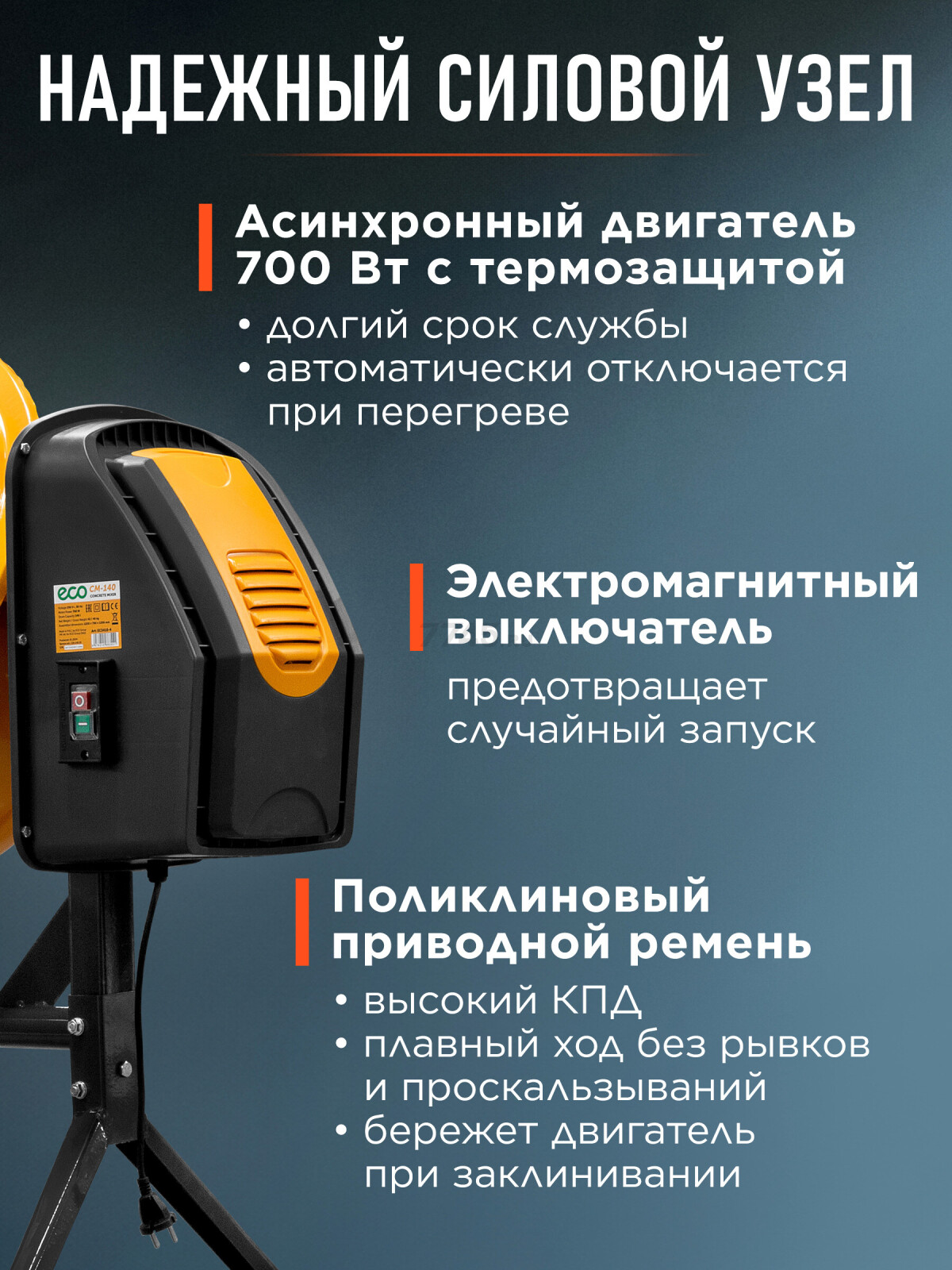 Бетономешалка ECO CM-140 (EC3410-4) - Фото 2