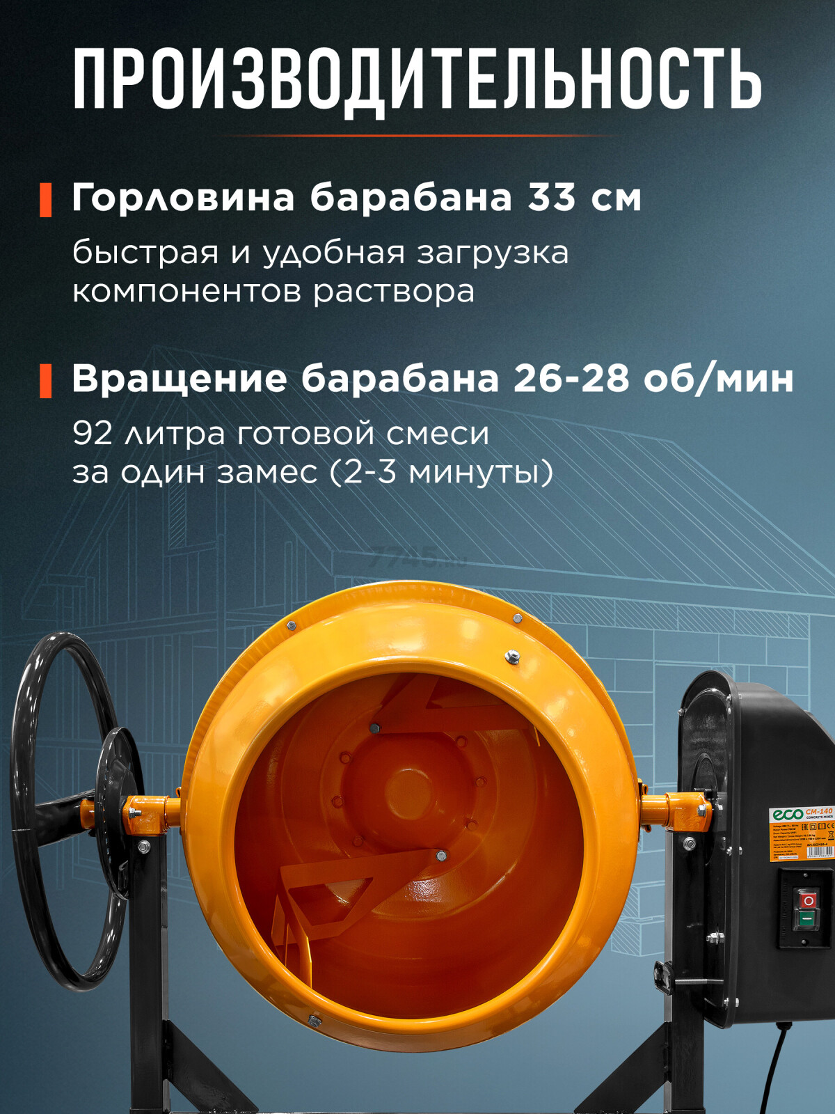Бетономешалка ECO CM-140 (EC3410-4) - Фото 4