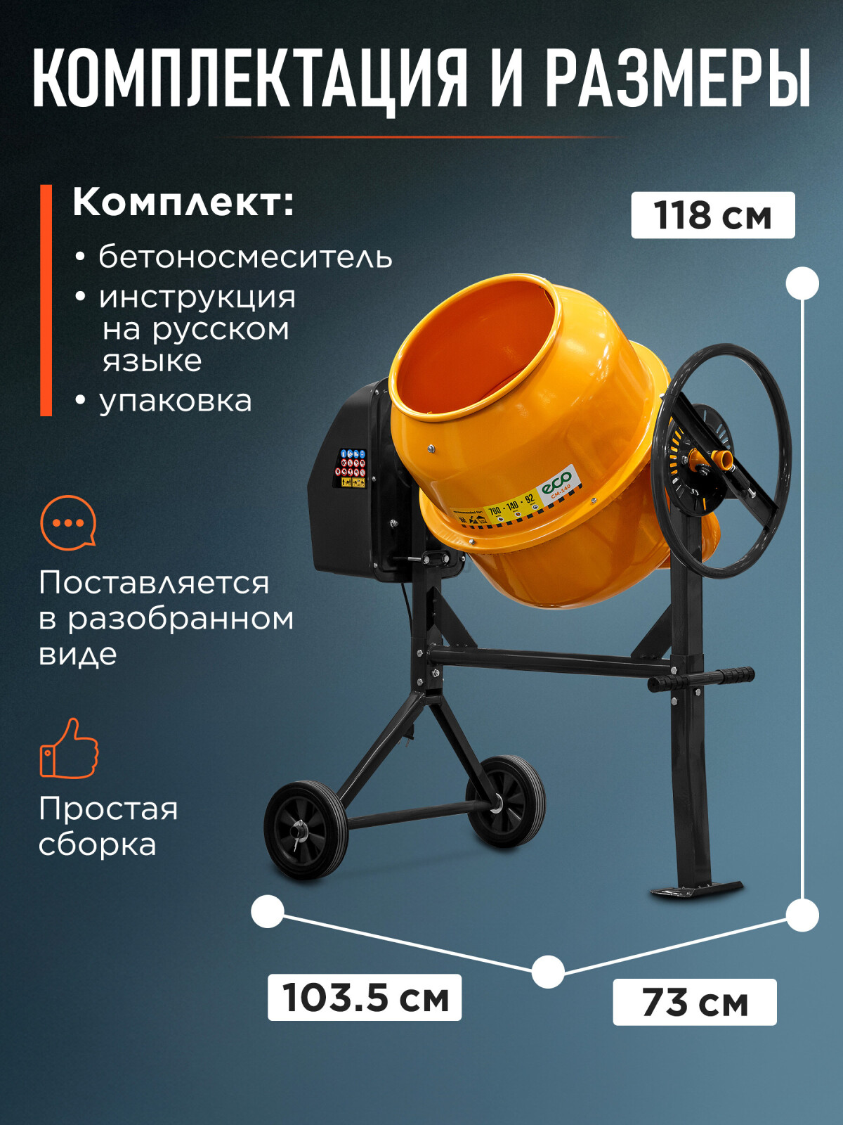 Бетономешалка ECO CM-140 (EC3410-4) - Фото 8
