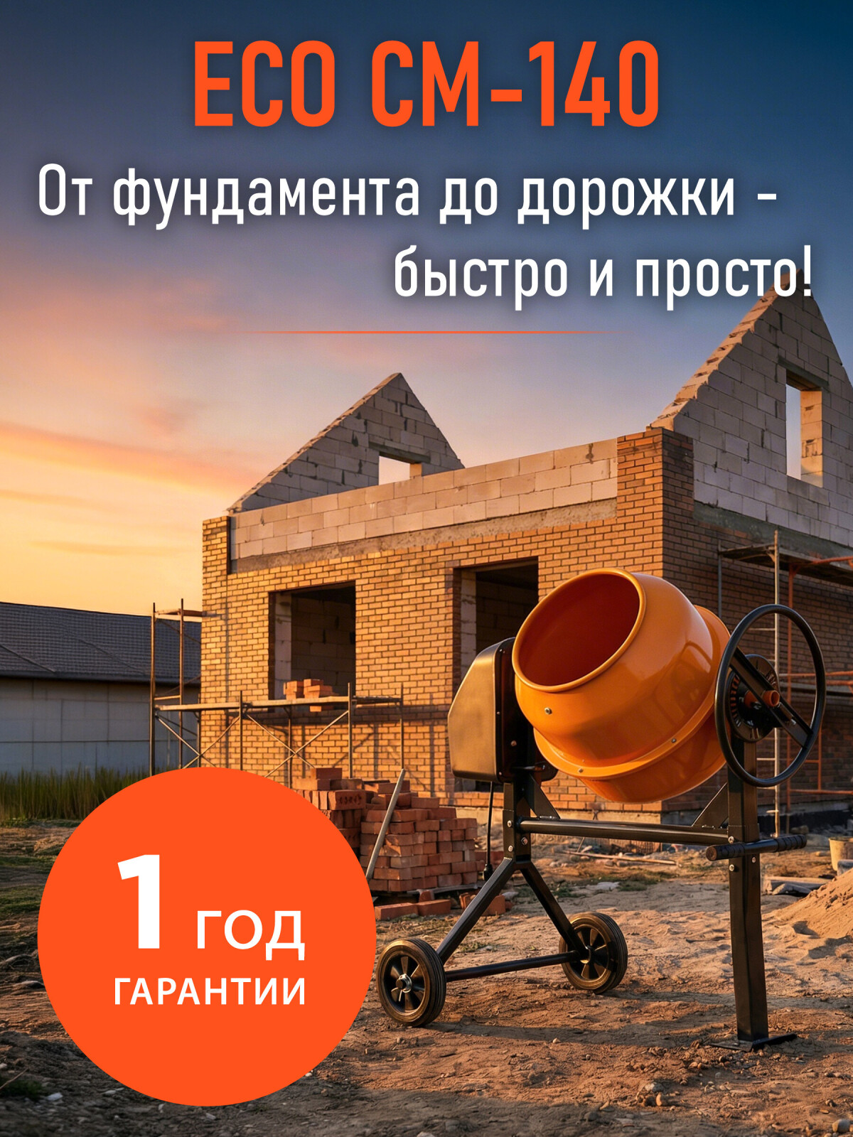 Бетономешалка ECO CM-140 (EC3410-4) - Фото 9