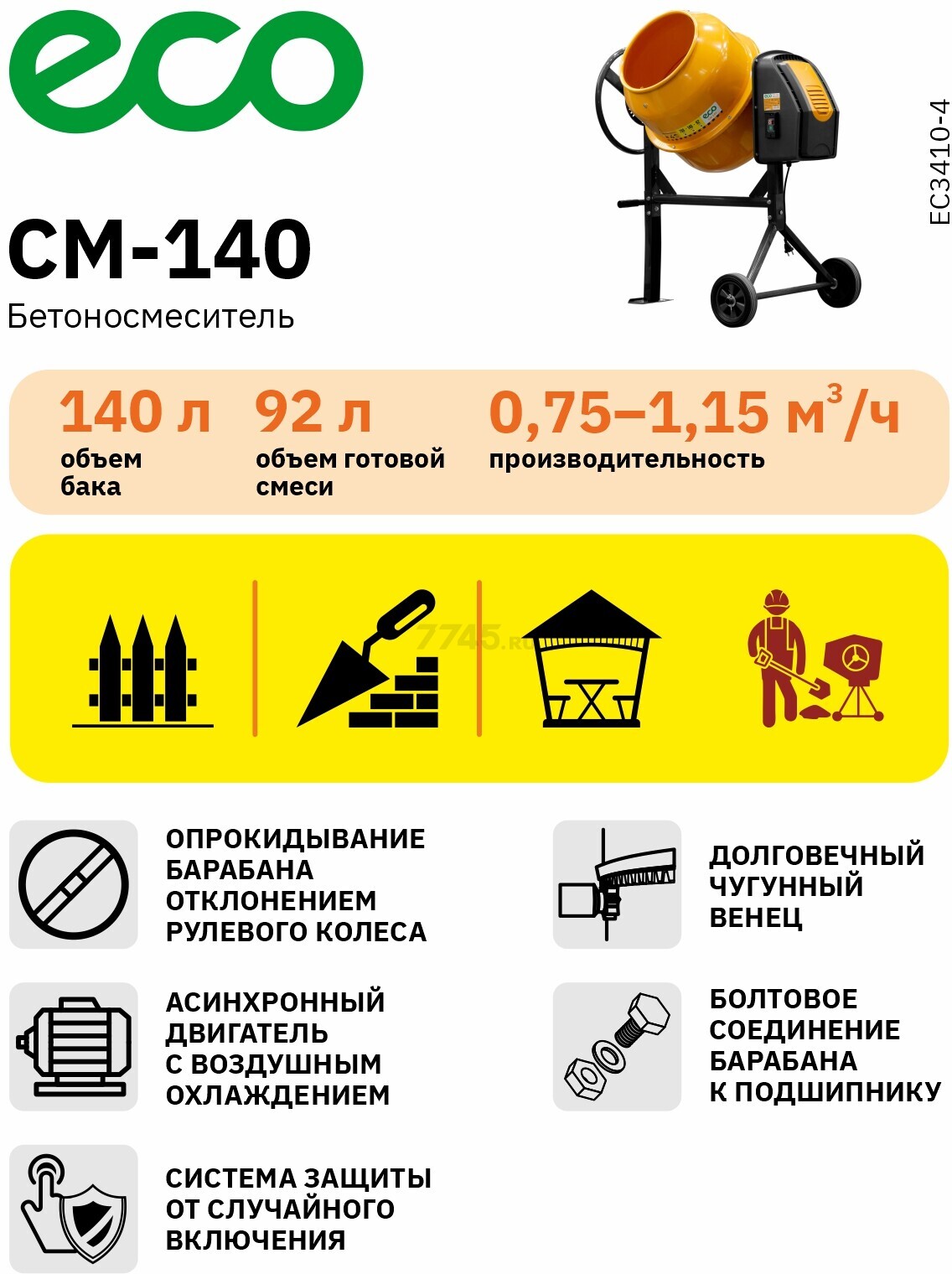 Бетономешалка ECO CM-140 (EC3410-4) - Фото 16