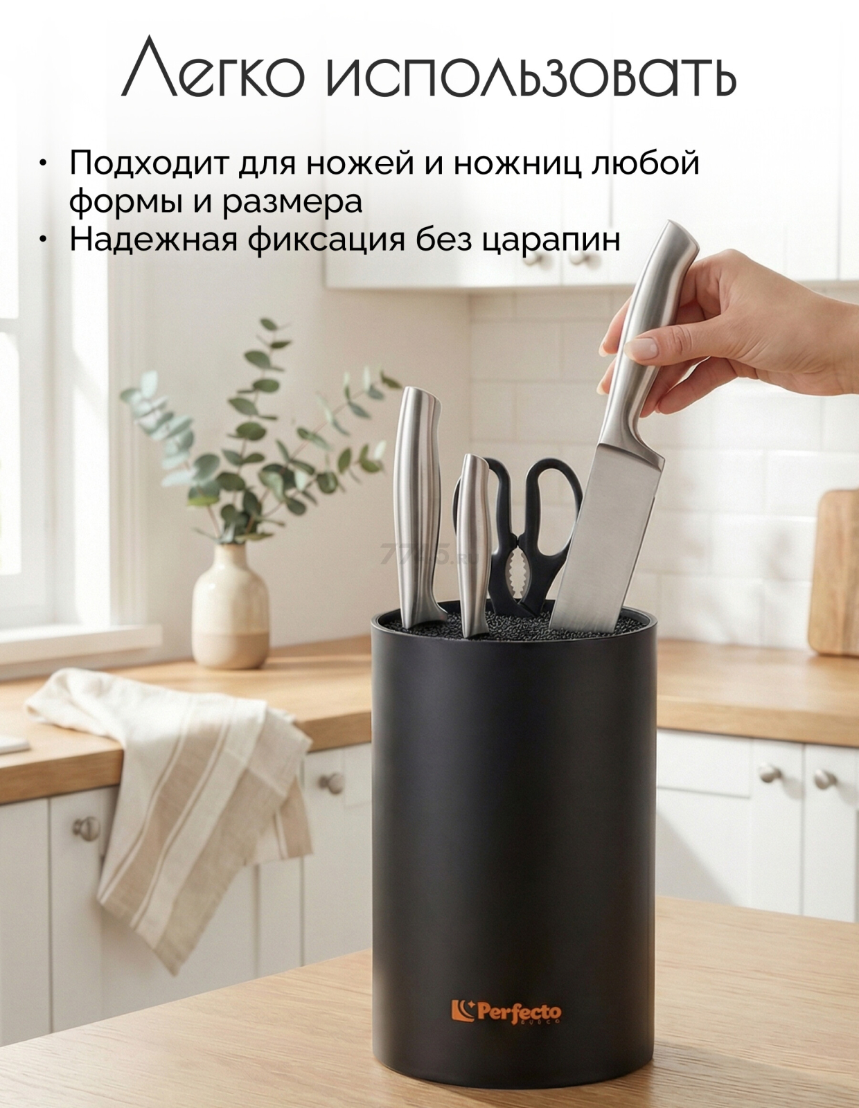 Подставка для ножей PERFECTO LINEA Handy (21-181101) - Фото 4