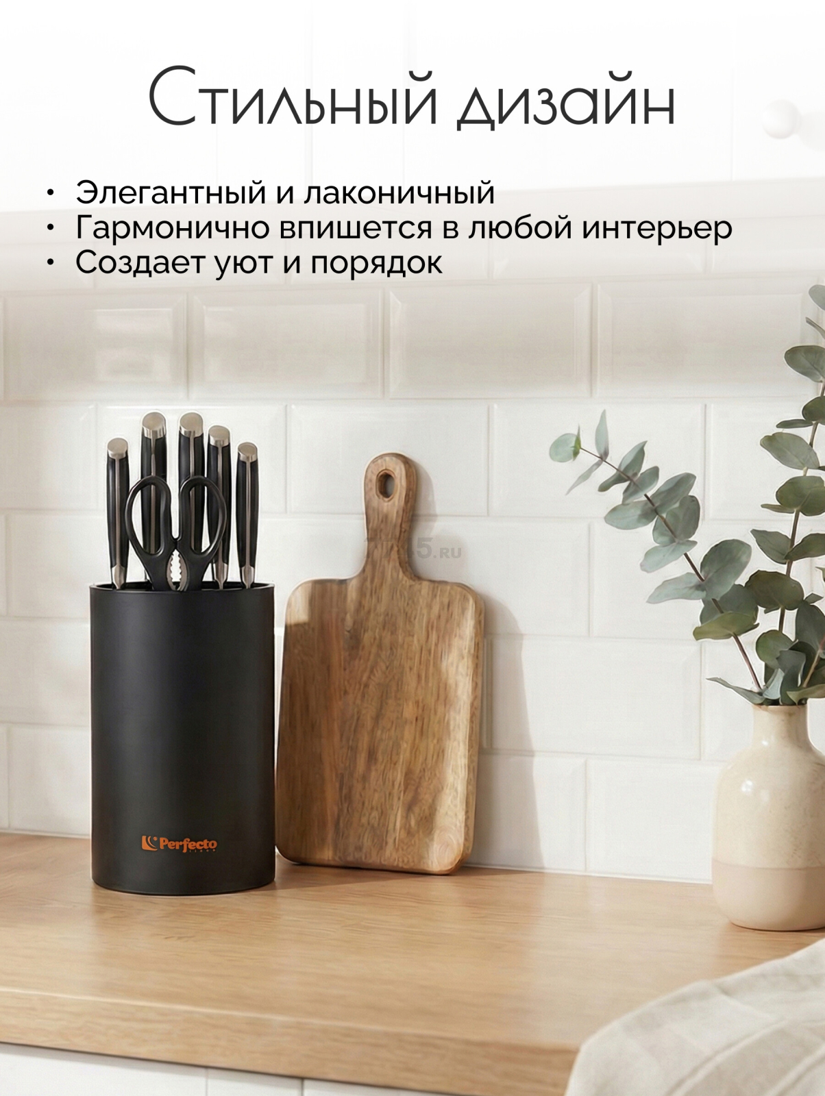 Подставка для ножей PERFECTO LINEA Handy (21-181101) - Фото 6