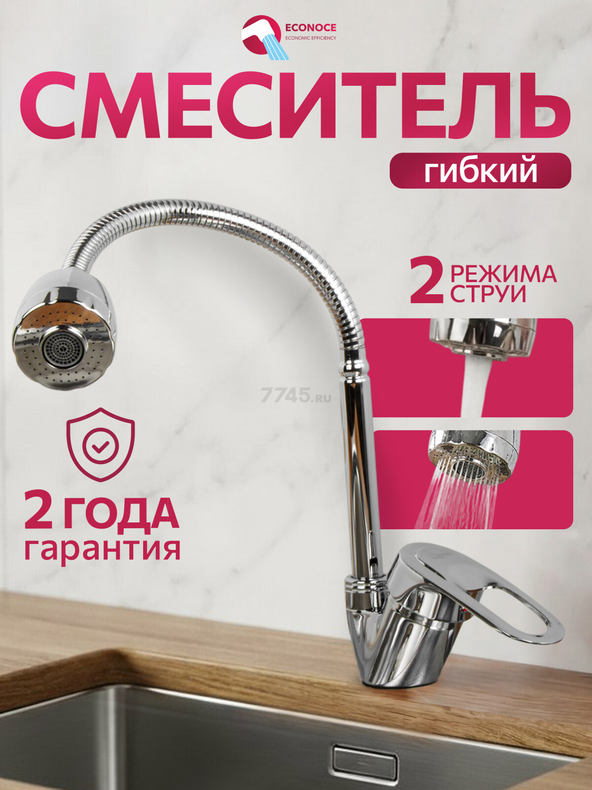 Смеситель для кухни ECONOCE серия 240 (EC0246)