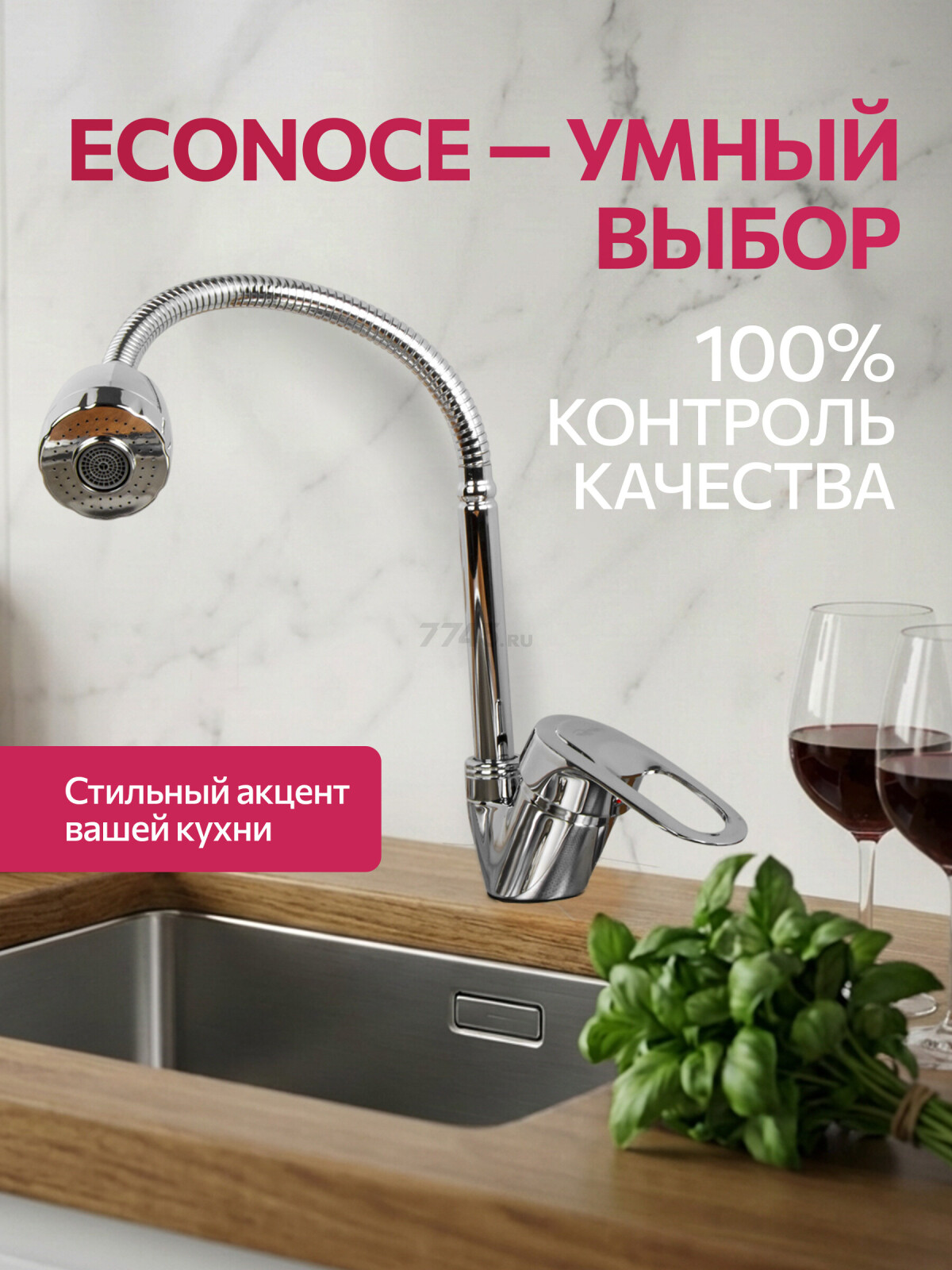 Смеситель для кухни ECONOCE серия 240 (EC0246) - Фото 9