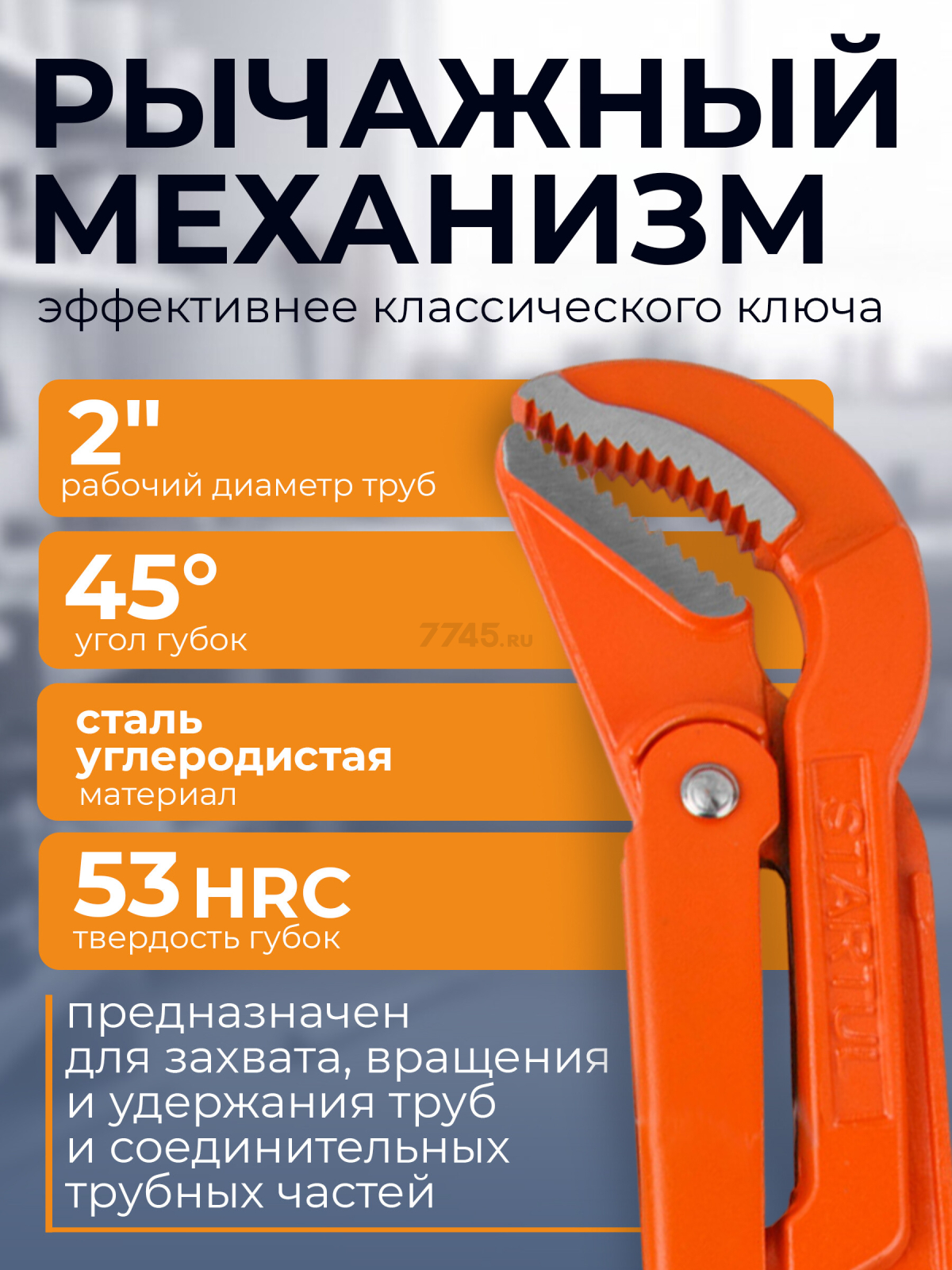 Ключ трубный 2" S-образный STARTUL Master (ST4230-20) - Фото 2