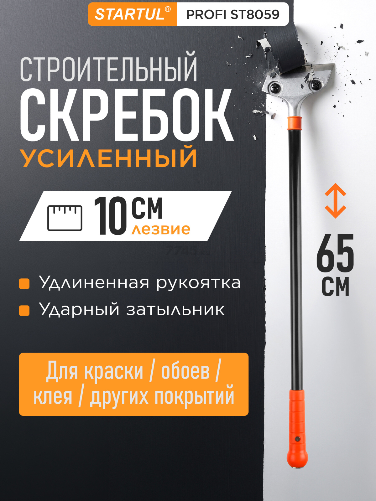 Скребок малярный для краски 100 мм STARTUL Profi (ST8059)