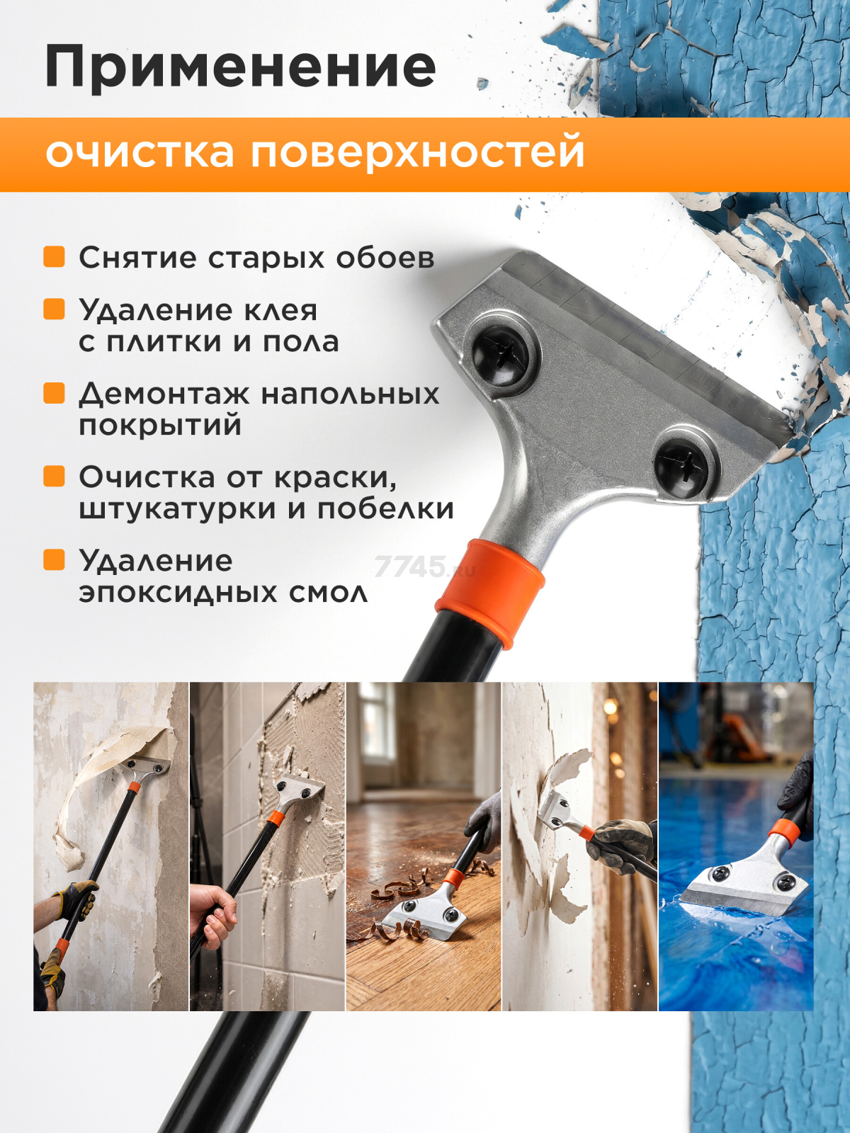 Скребок малярный для краски 100 мм STARTUL Profi (ST8059) - Фото 4