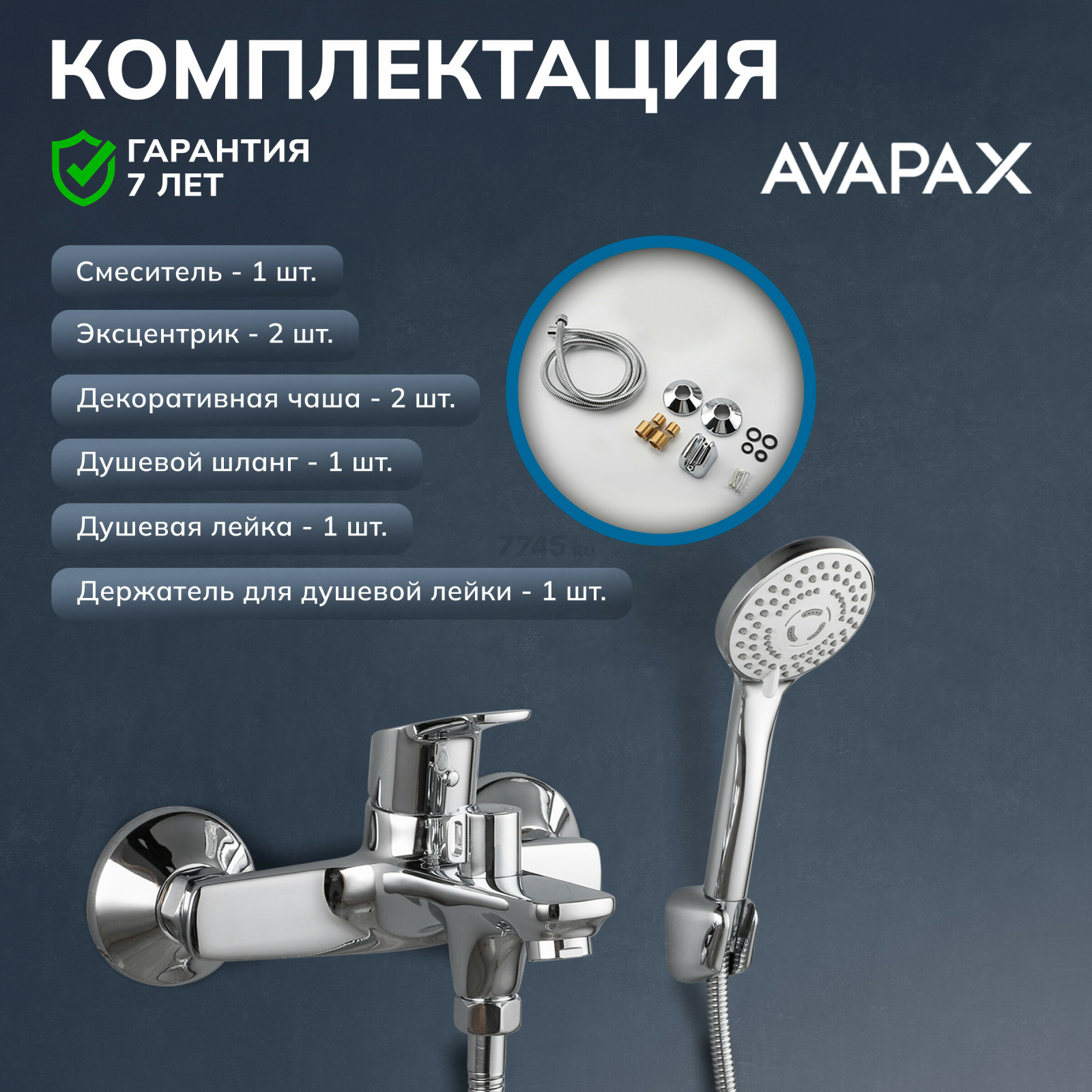 Смеситель для ванны AVAPAX серия Neckar хром (AP08160C) - Фото 6