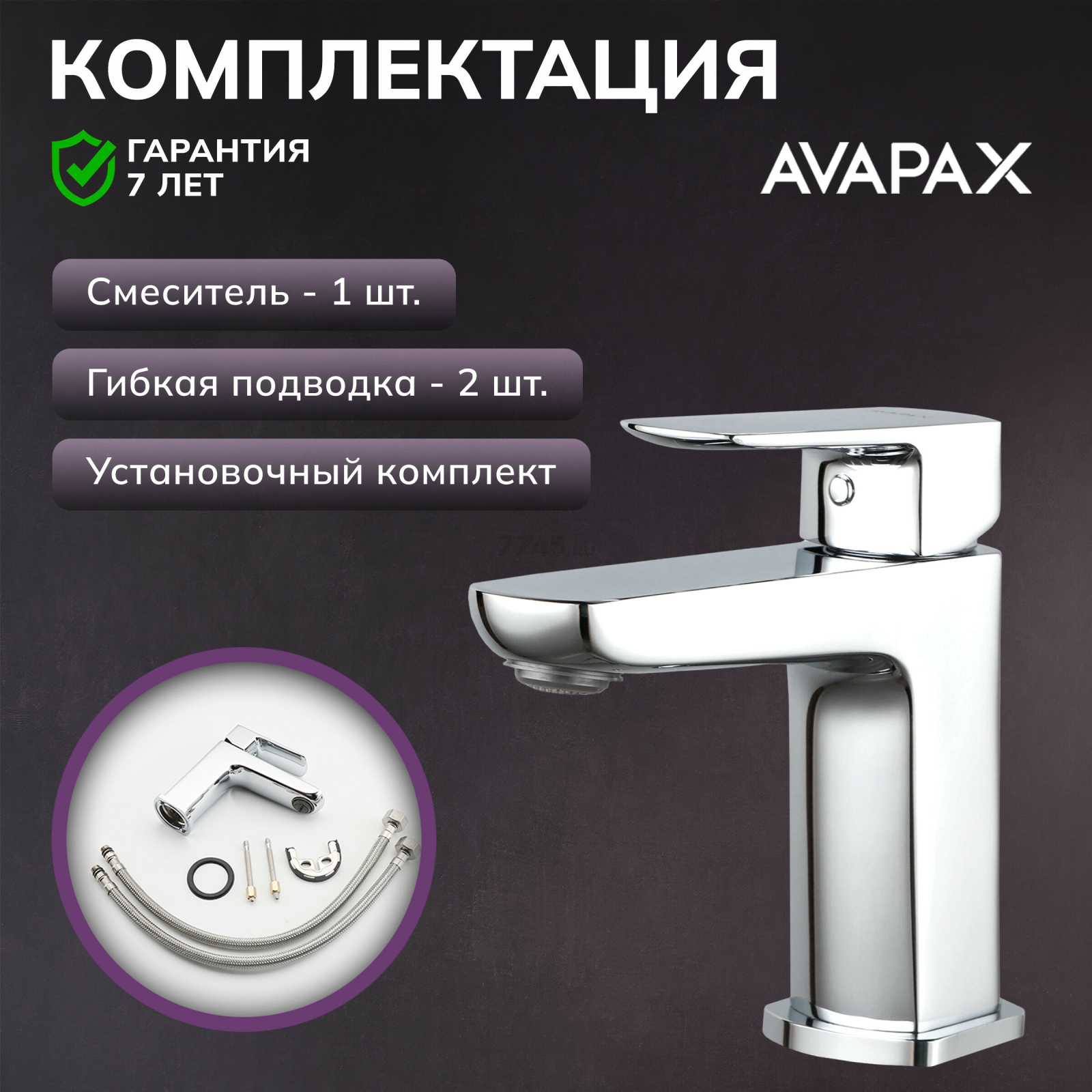 Смеситель для умывальника AVAPAX серия Isar хром (AP05111C) - Фото 5