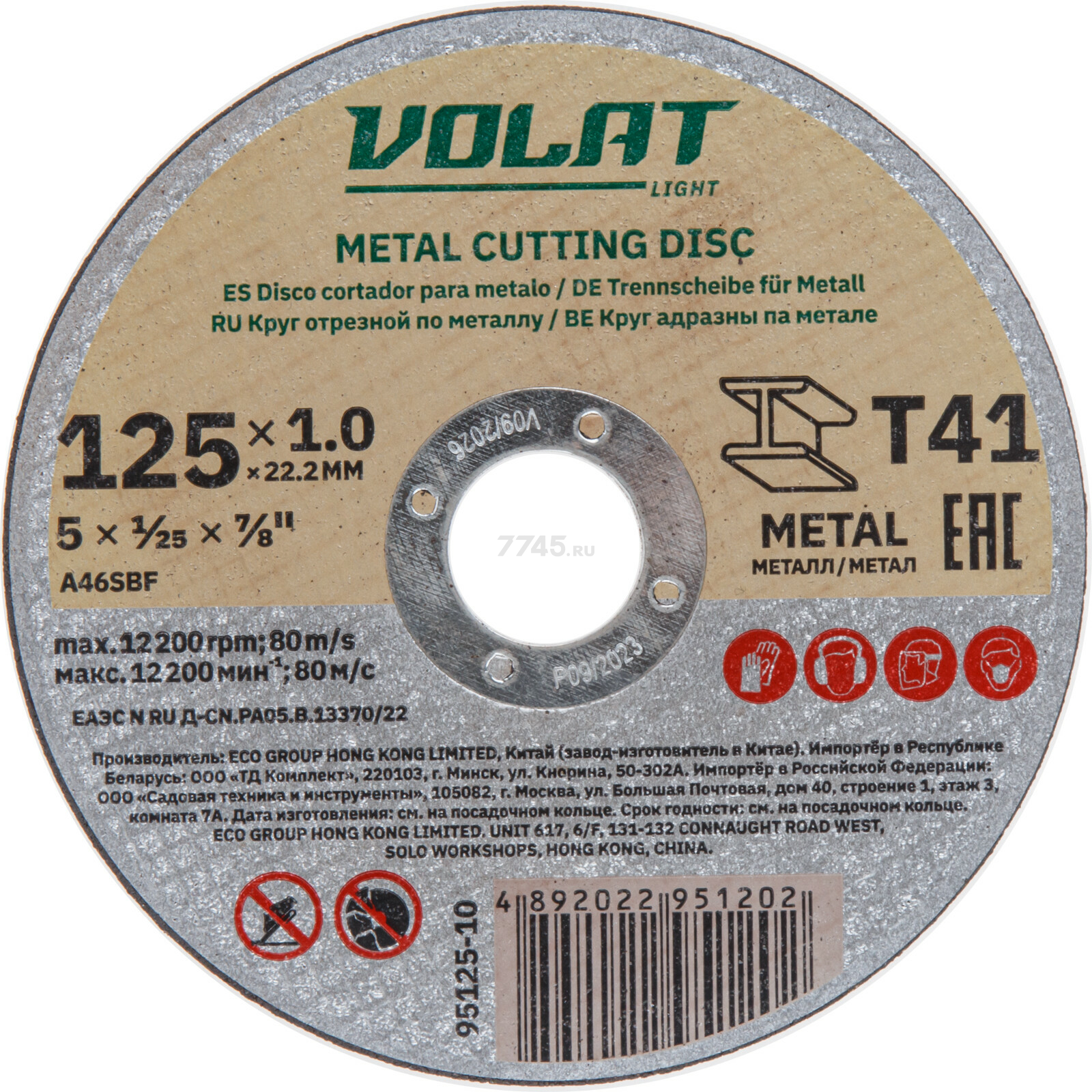 Круг отрезной 125х1x22,2 мм для металла ВОЛАТ Light (95125-10)