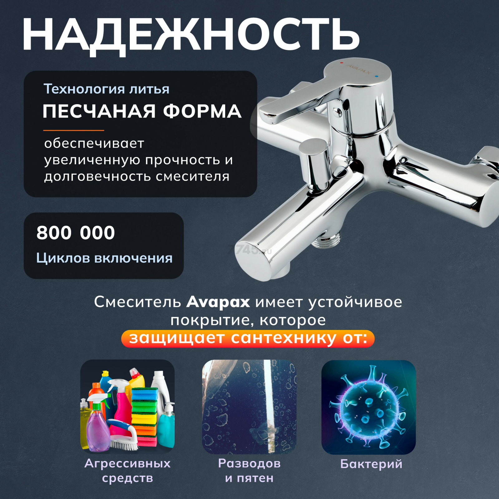 Смеситель для ванны AVAPAX серия Aller хром (AP07161C) - Фото 4