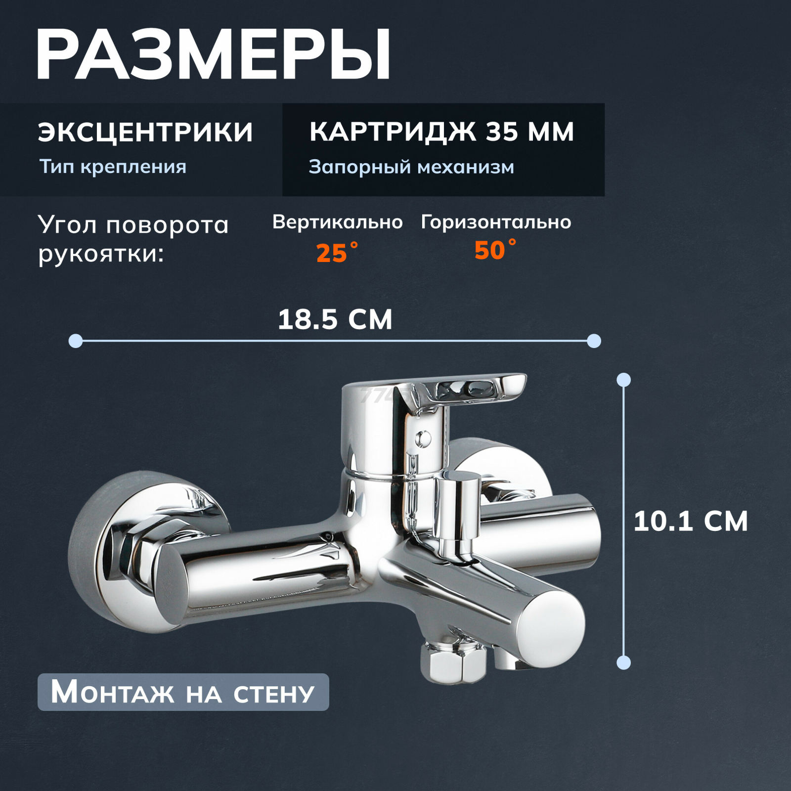 Смеситель для ванны AVAPAX серия Aller хром (AP07161C) - Фото 5