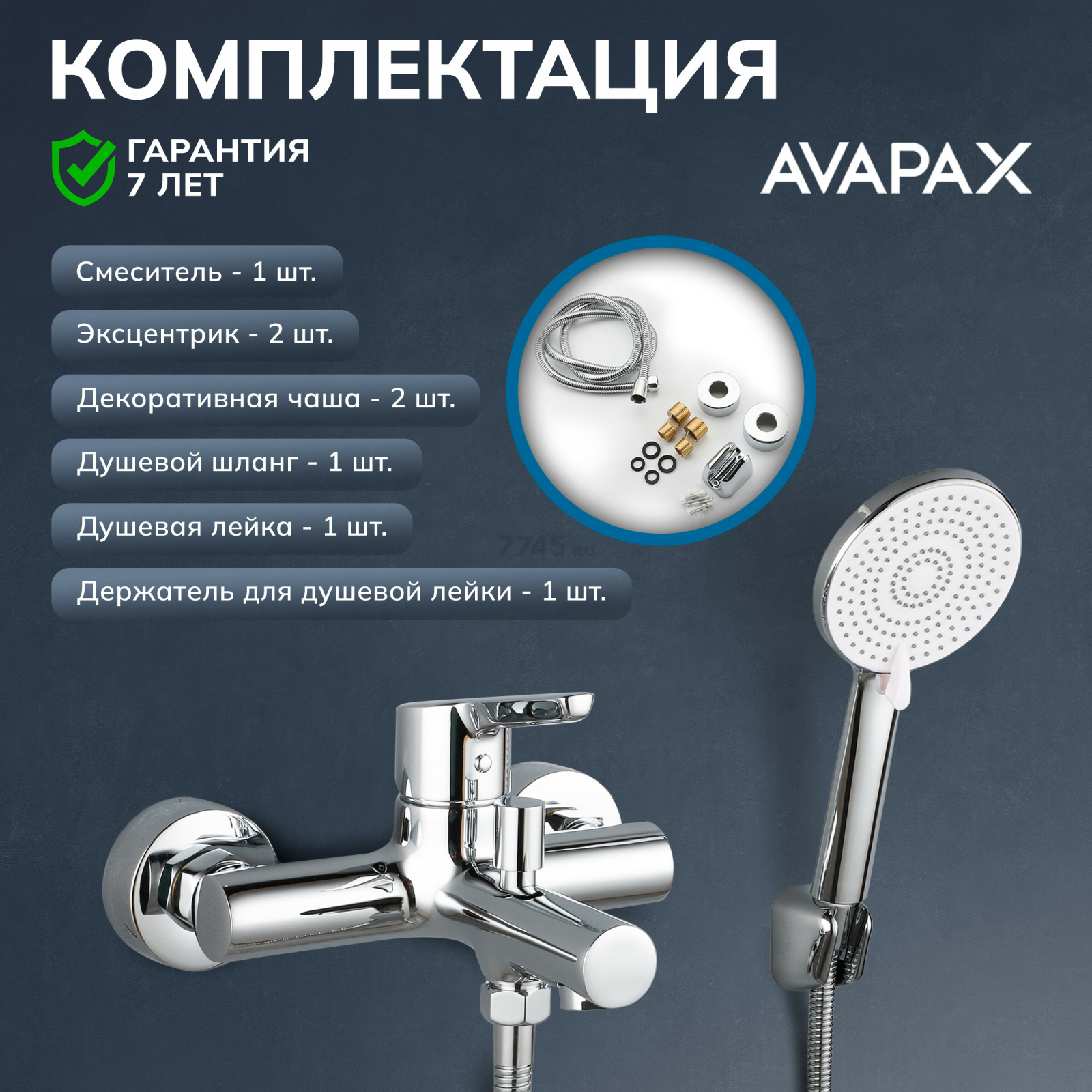 Смеситель для ванны AVAPAX серия Aller хром (AP07161C) - Фото 6