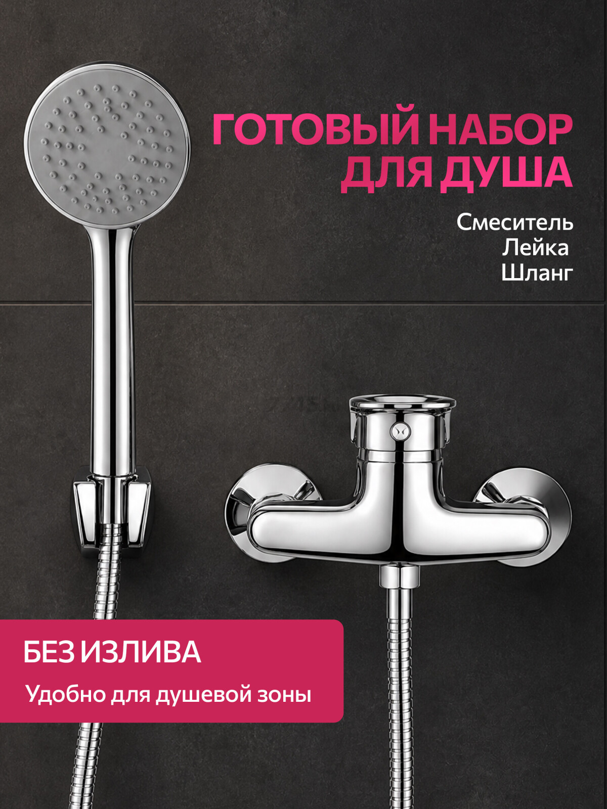 Смеситель для душа ECONOCE серия 240 (EC0242) - Фото 2
