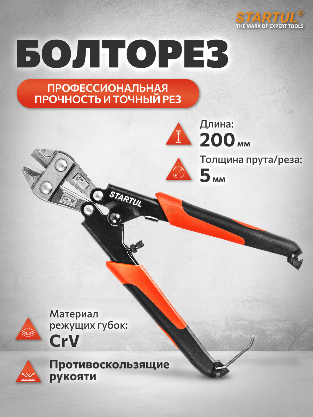 Болторез компактный 200 мм STARTUL Profi (ST4116-20)