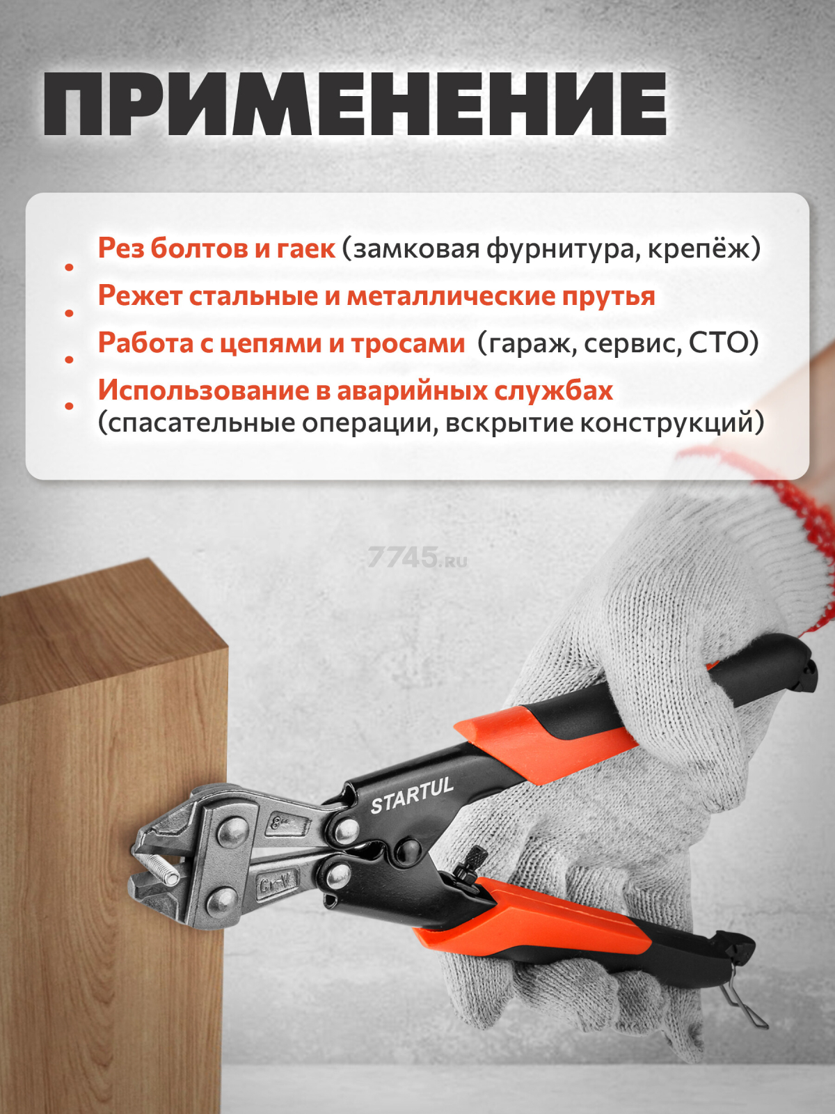 Болторез компактный 200 мм STARTUL Profi (ST4116-20) - Фото 3