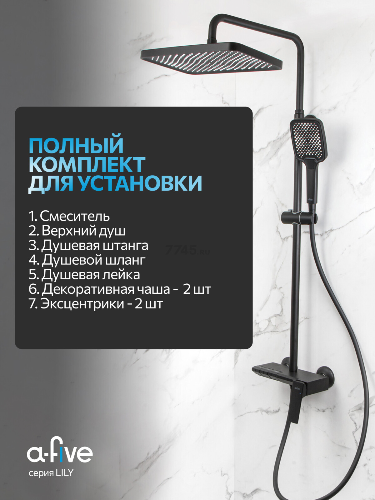 Душевая стойка A-FIVE серия Lily черный (А5-1237) - Фото 9