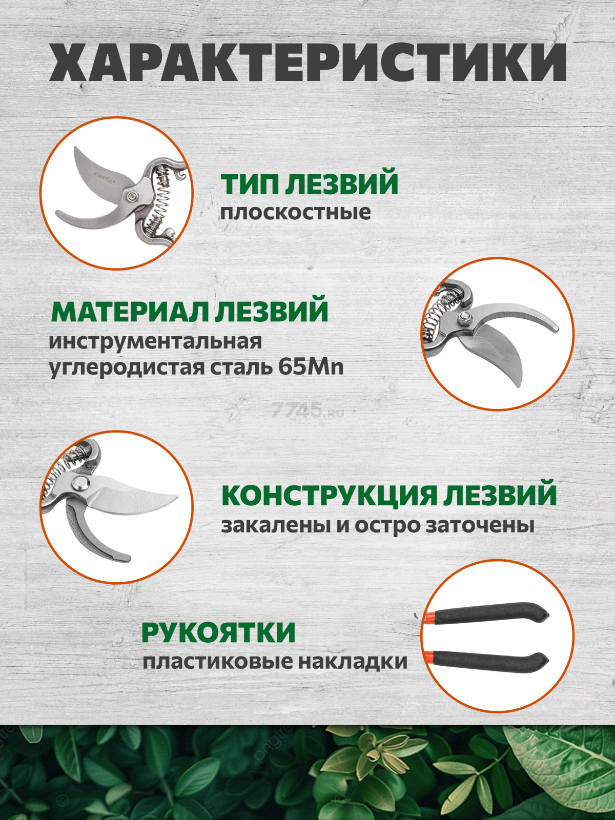 Секатор плоскостной STARTUL GARDEN (ST6410-04) - Фото 5