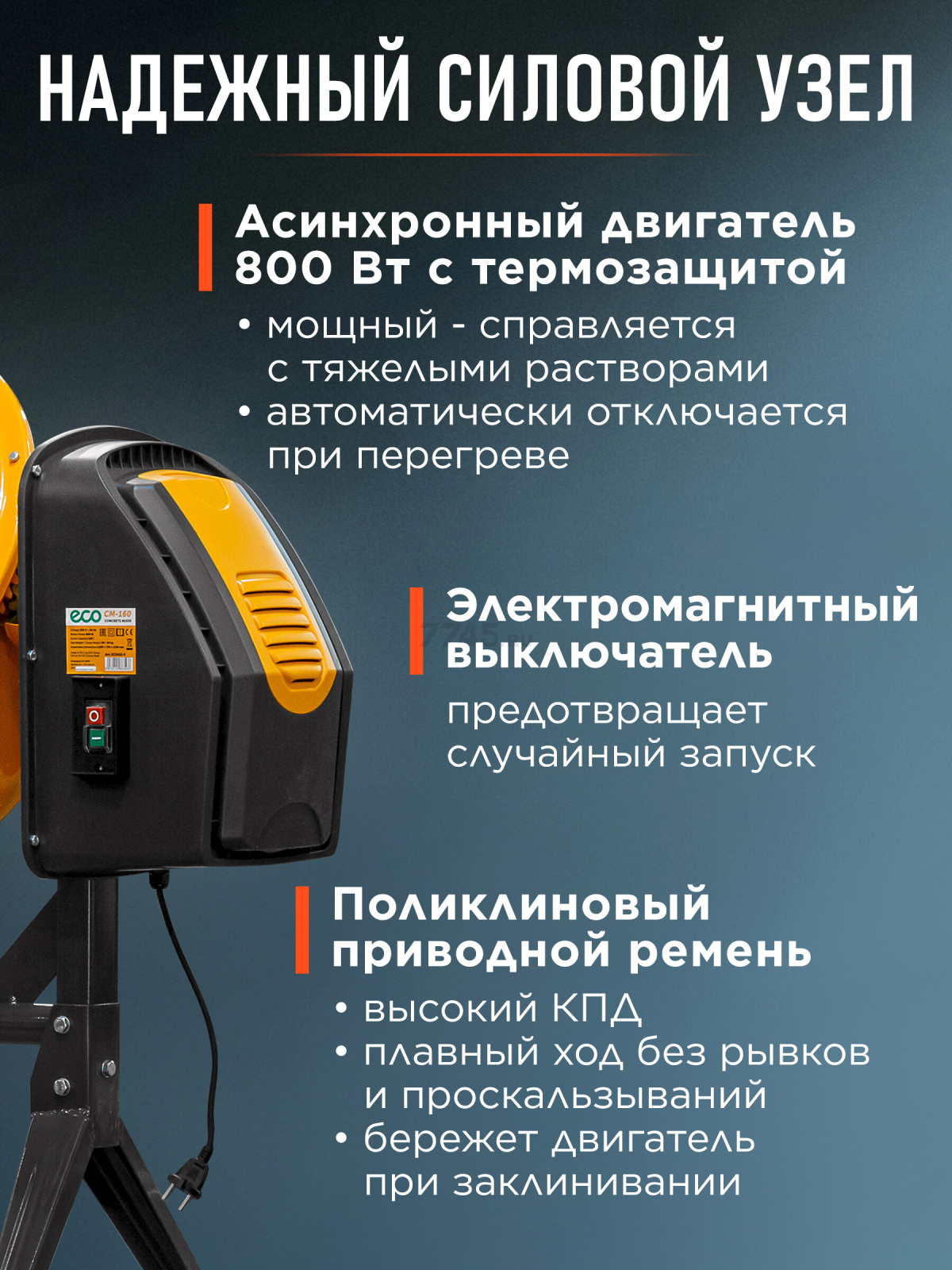 Бетономешалка ECO CM-160 (EC3410-5) - Фото 2