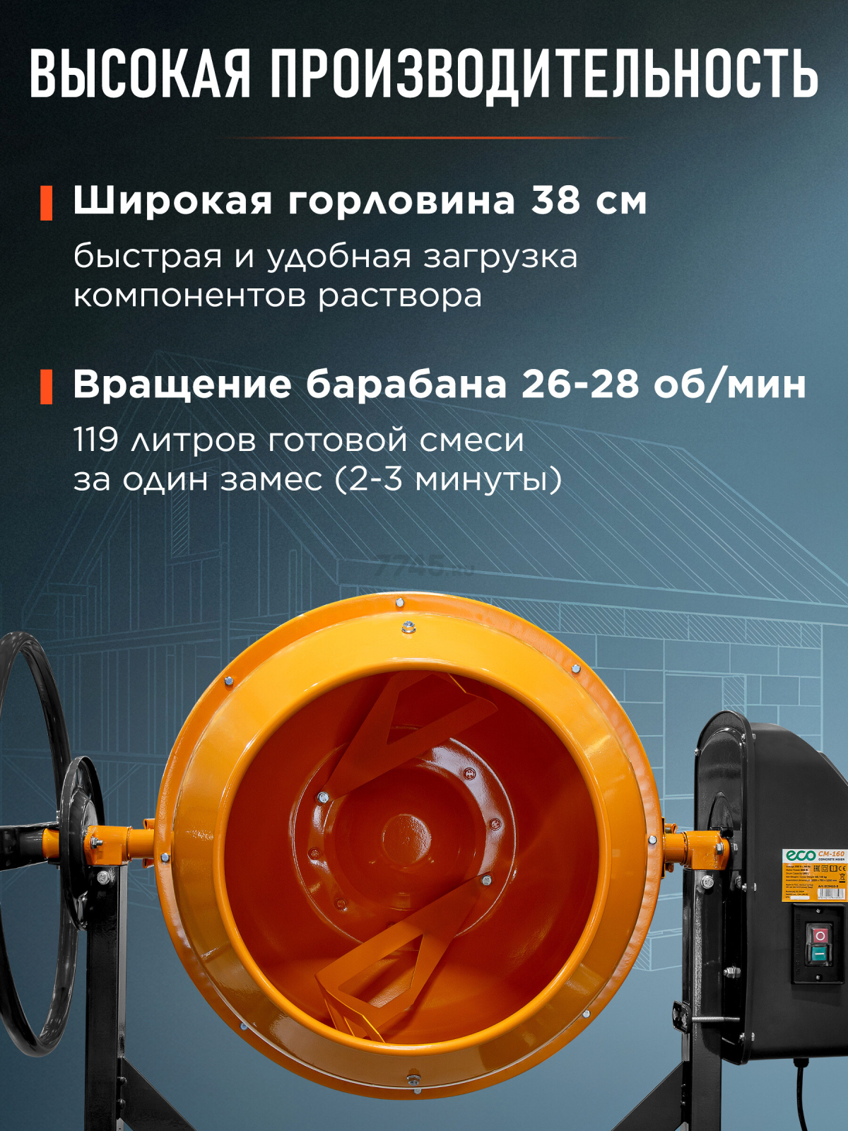 Бетономешалка ECO CM-160 (EC3410-5) - Фото 4