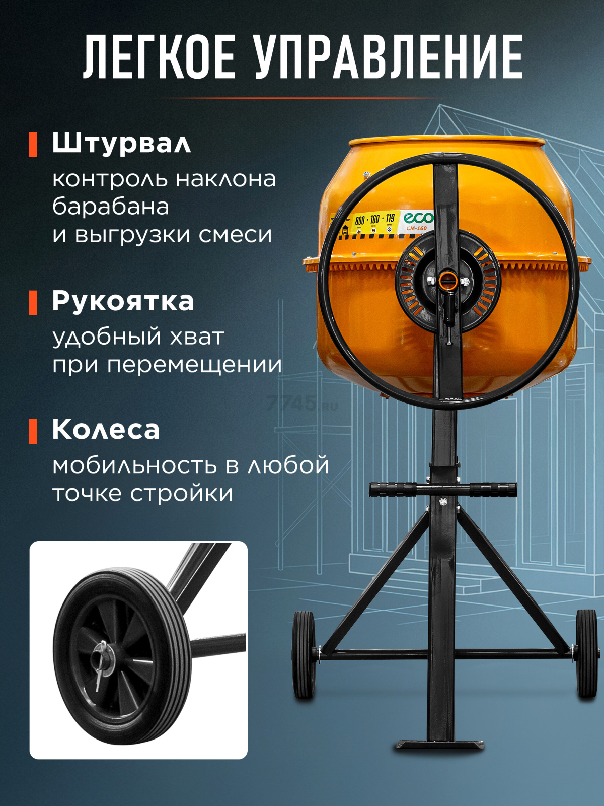 Бетономешалка ECO CM-160 (EC3410-5) - Фото 5