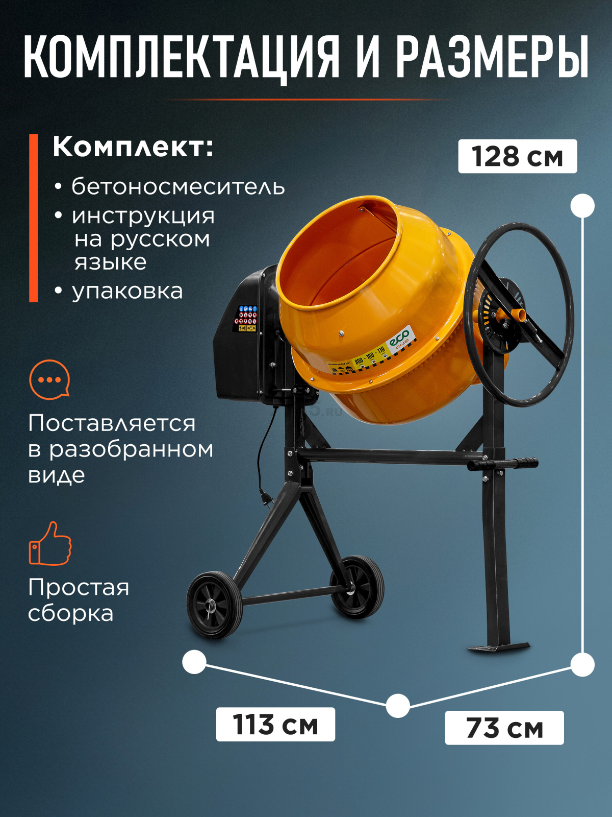 Бетономешалка ECO CM-160 (EC3410-5) - Фото 8