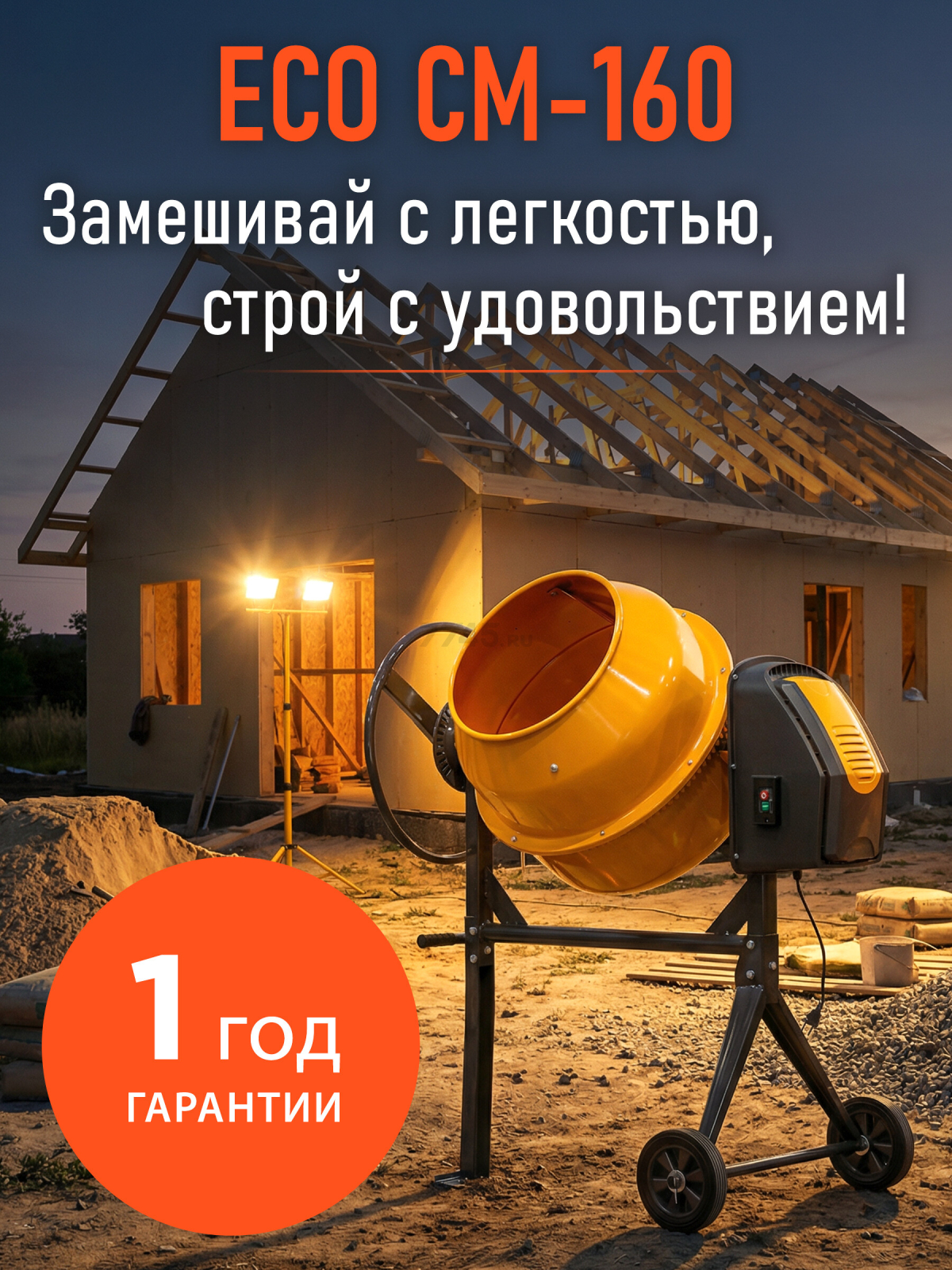 Бетономешалка ECO CM-160 (EC3410-5) - Фото 9